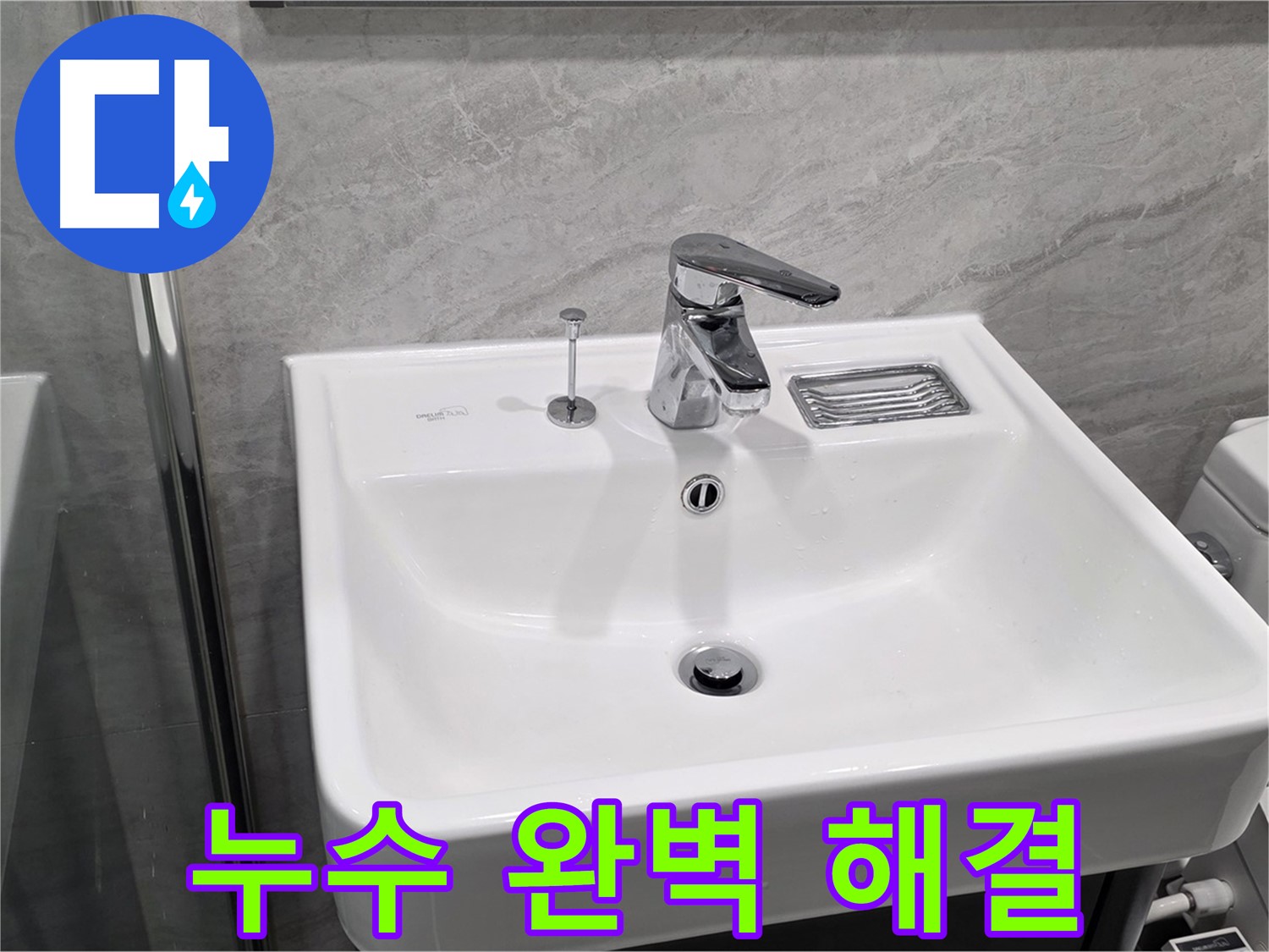 운정 어반프라임 세면대 누수 - 24시간 상담 가능! 완벽 해결!