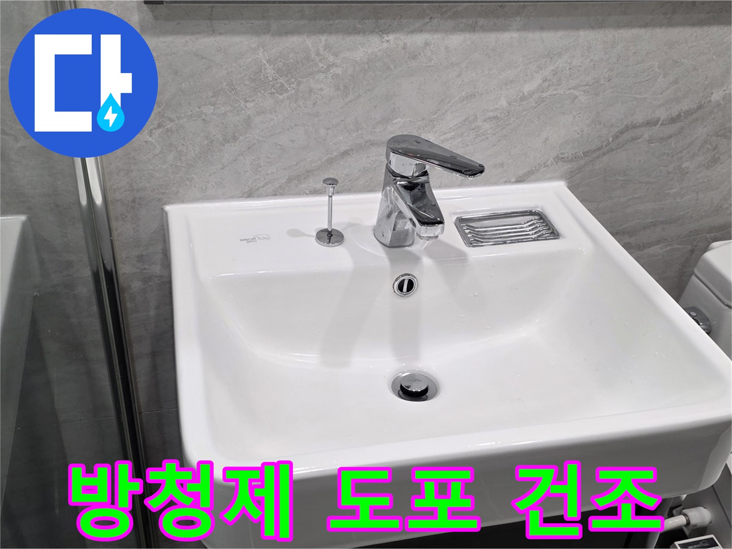 운정 어반프라임 세면대 수전 연결 부위 부식 - 방청제 도포 후 건조 작업으로 마무리!