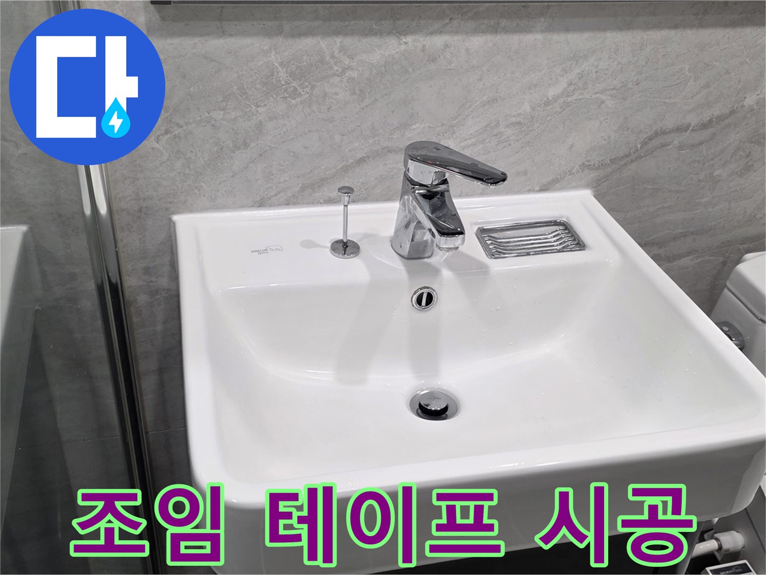 운정 어반프라임 세면대 수전 연결 부위 헐거움 - 조임 후 방수 테이프로 완벽하게!