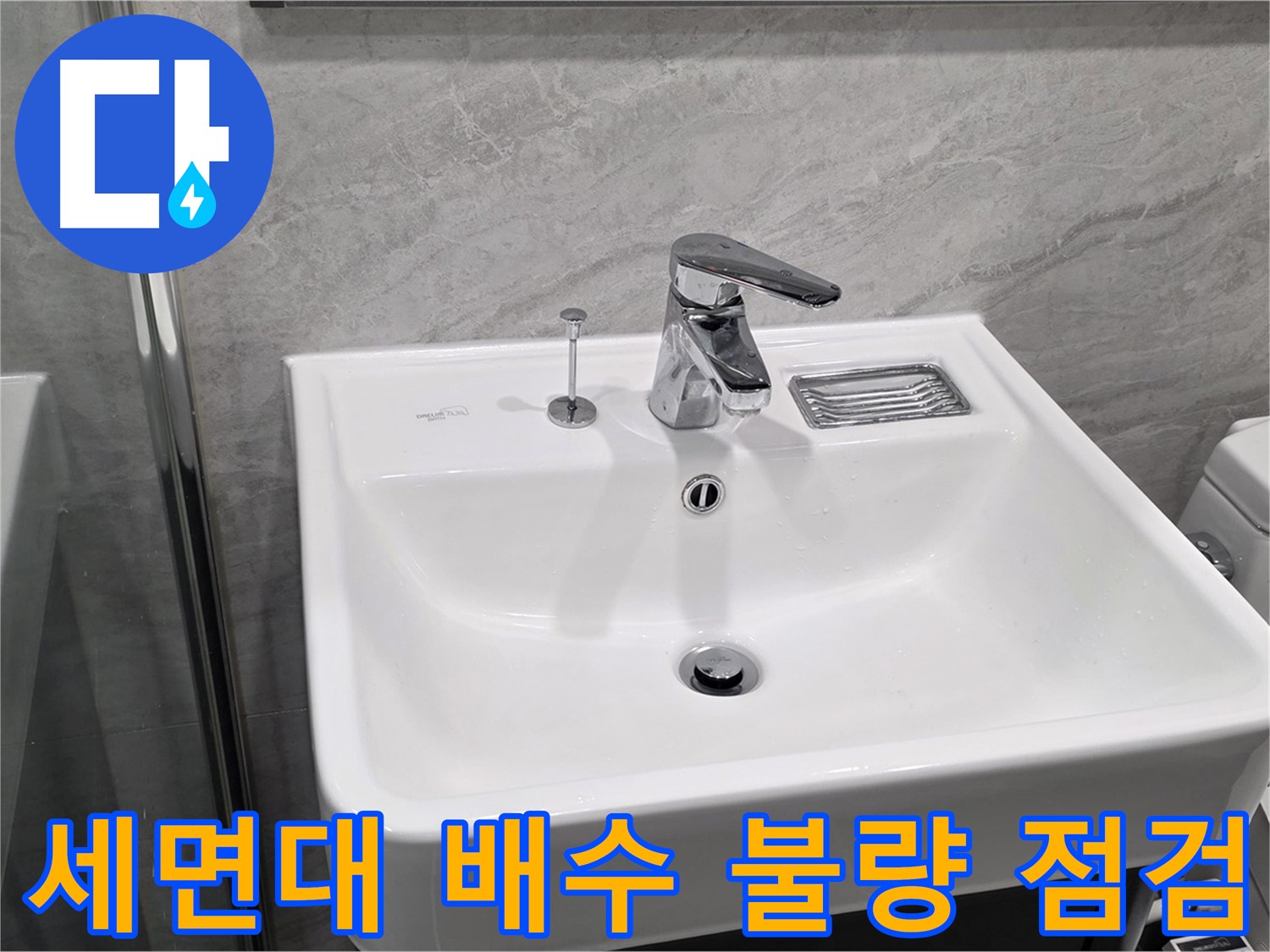 운정 어반프라임 아파트 세면대 배수 불량 원인 - 꼼꼼한 점검을 통해 문제 해결