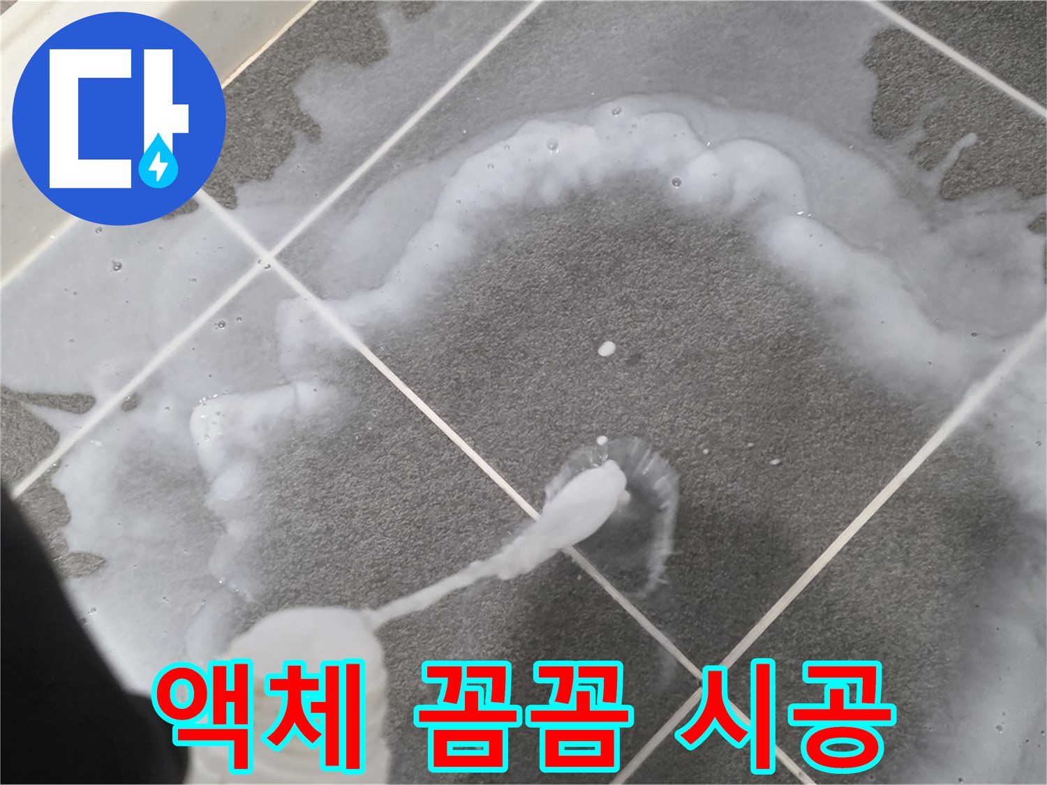 운정 어반프라임 아파트 욕실 - 곰팡이 제거 액체 꼼꼼 시공으로 곰팡이와 작별!