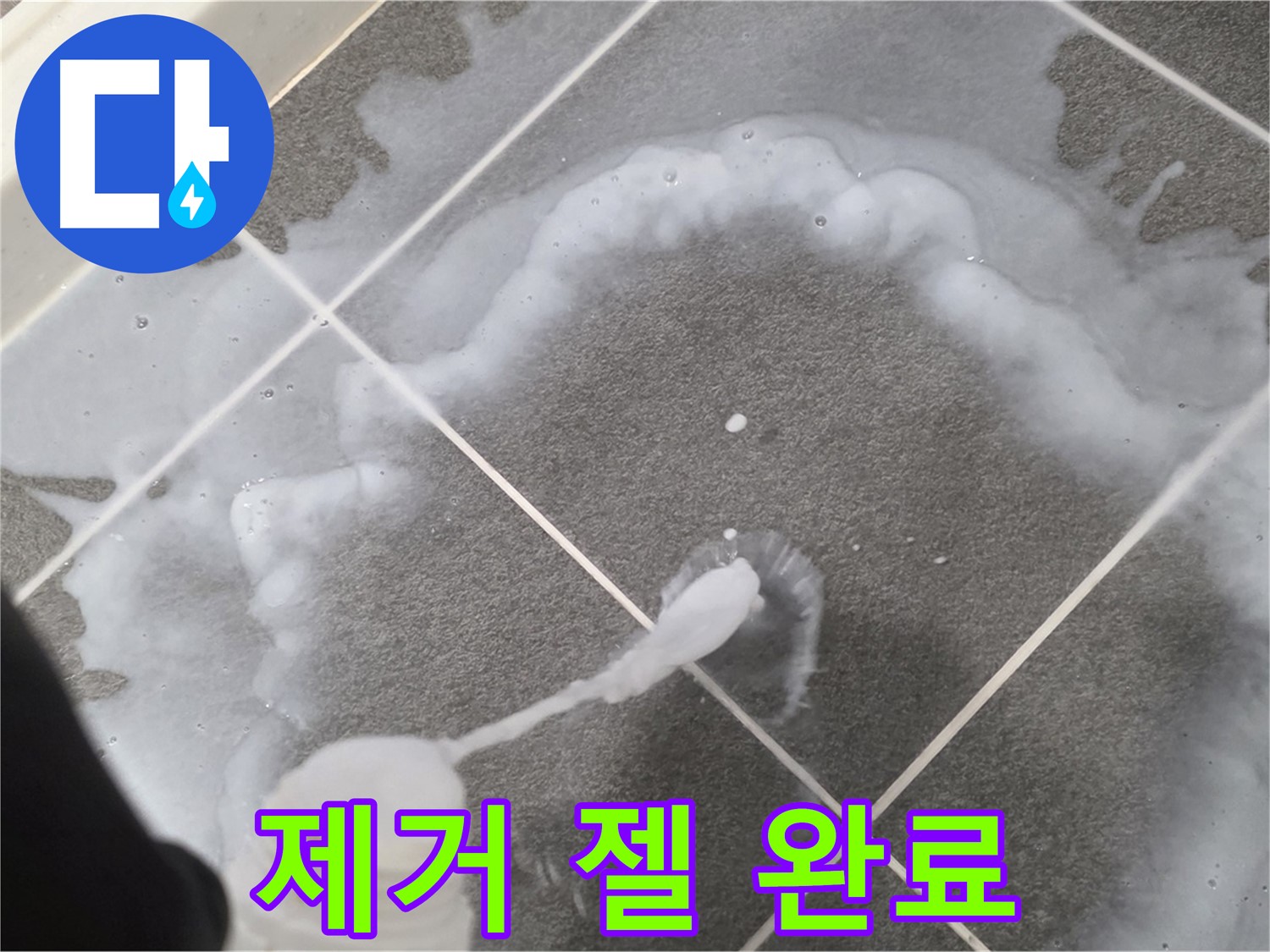 운정 어반프라임 아파트 욕실 - 곰팡이 제거 젤로 곰팡이 제거 완료!