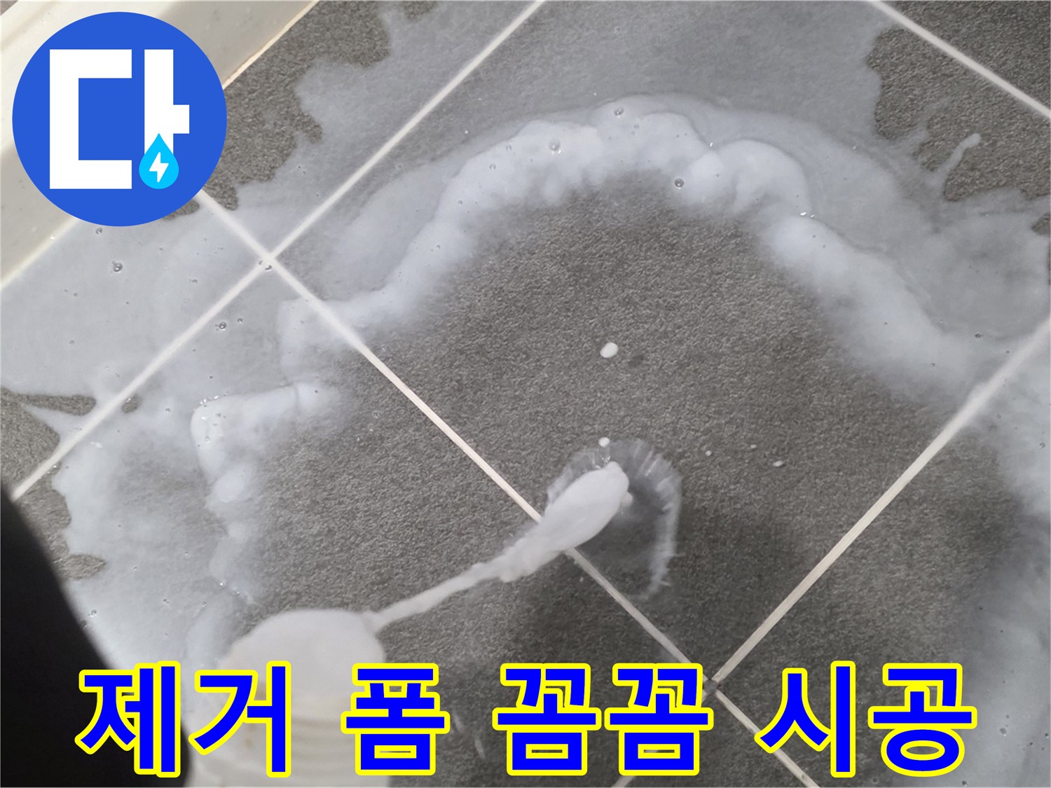 운정 어반프라임 아파트 욕실 - 곰팡이 제거 폼 꼼꼼 시공으로 곰팡이와 작별