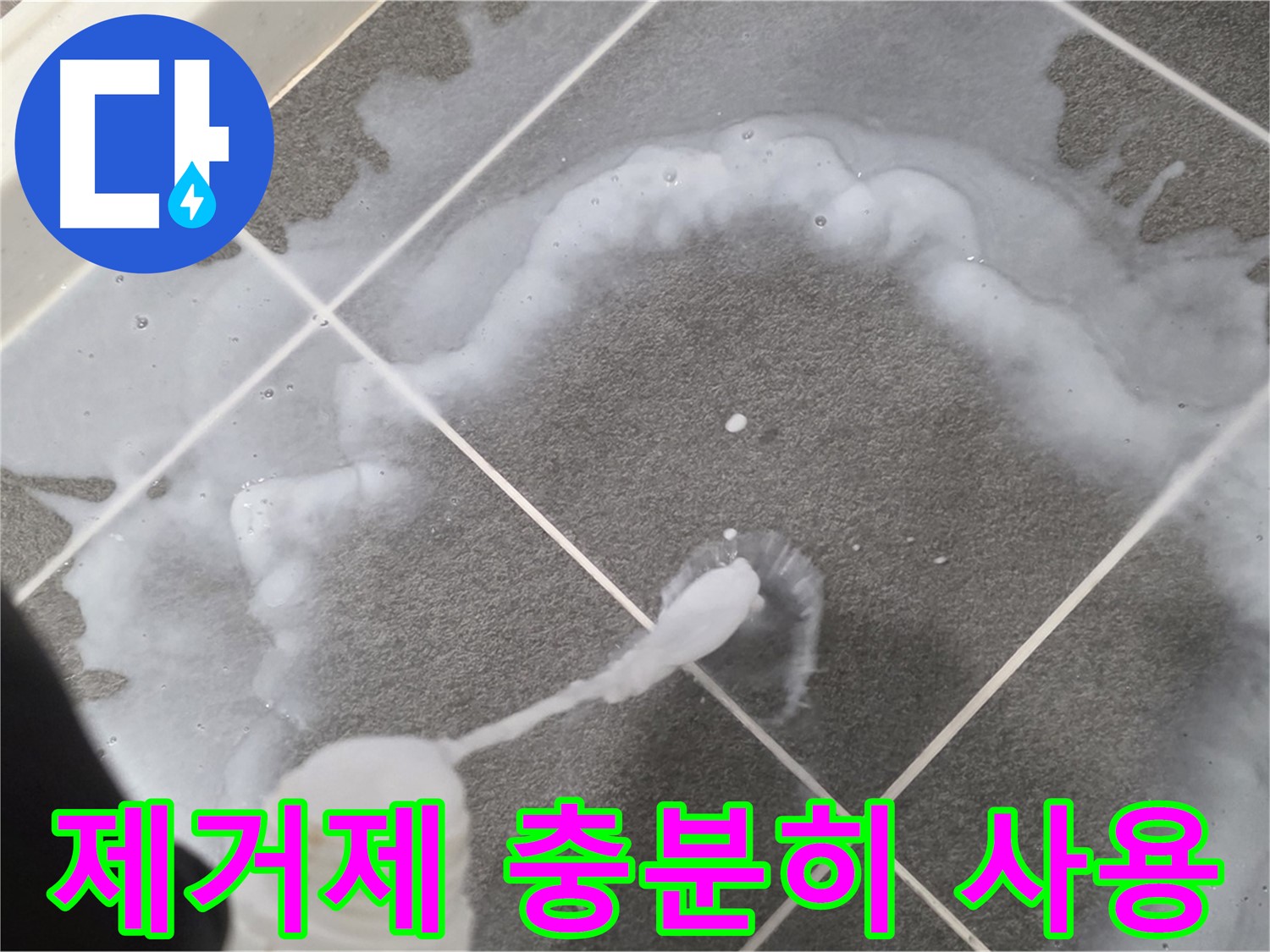 운정 어반프라임 아파트 욕실 - 곰팡이 제거를 위해 곰팡이 제거제 아낌없이 사용