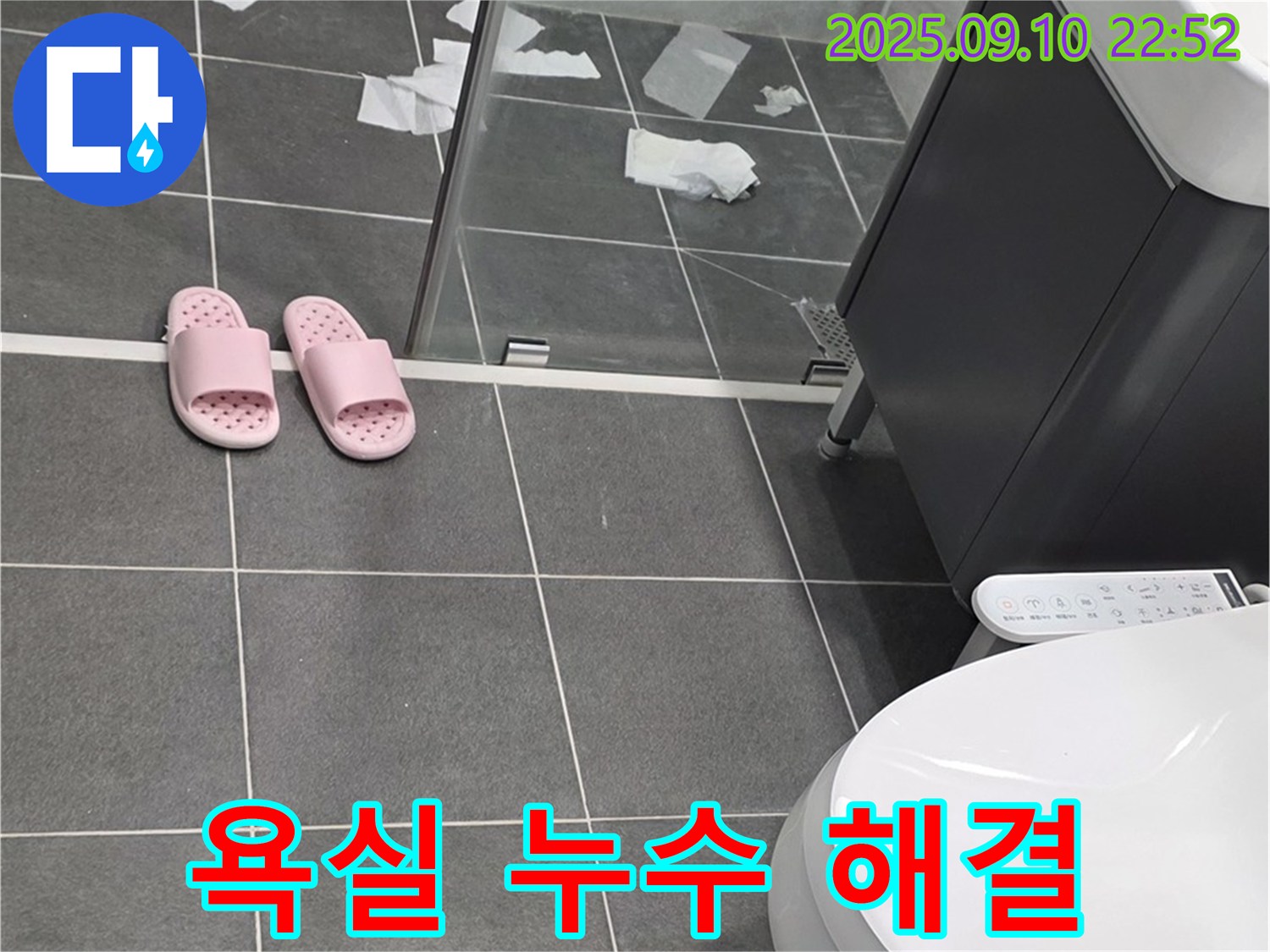운정 어반프라임 아파트 욕실 누수 해결 과정 - 꼼꼼한 시공으로 완벽하게 누수를 차단합니다.