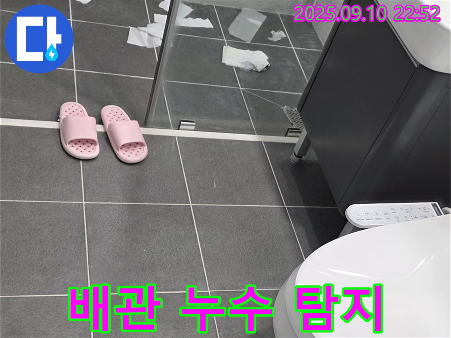 운정 어반프라임 아파트 욕실 배관 누수 탐지 - 첨단 장비로 정확하게 누수 지점을 찾아냅니다.