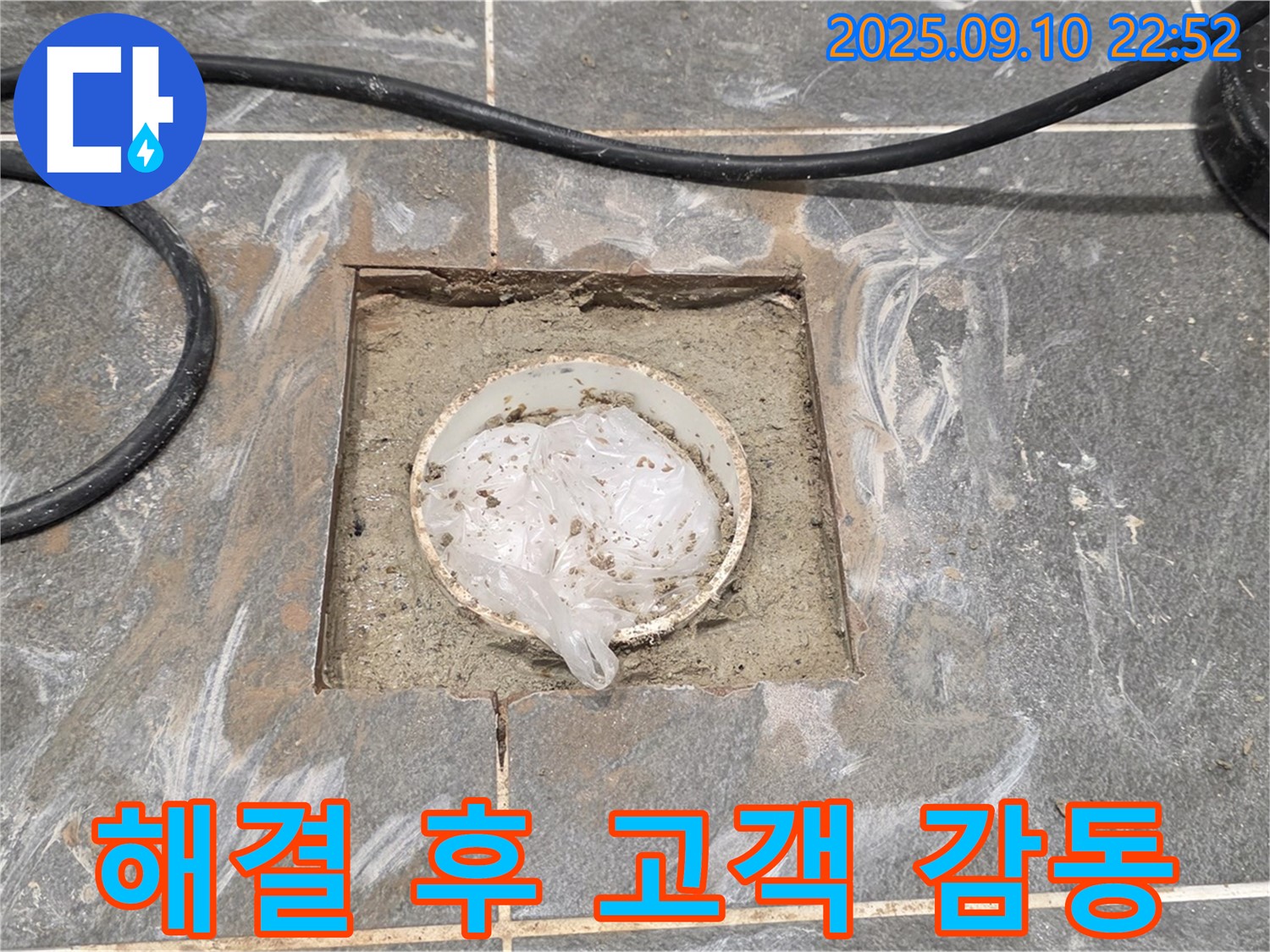 운정어반프라임 누수 - 누수 문제 완벽 해결 후 고객님의 만족스러운 표정