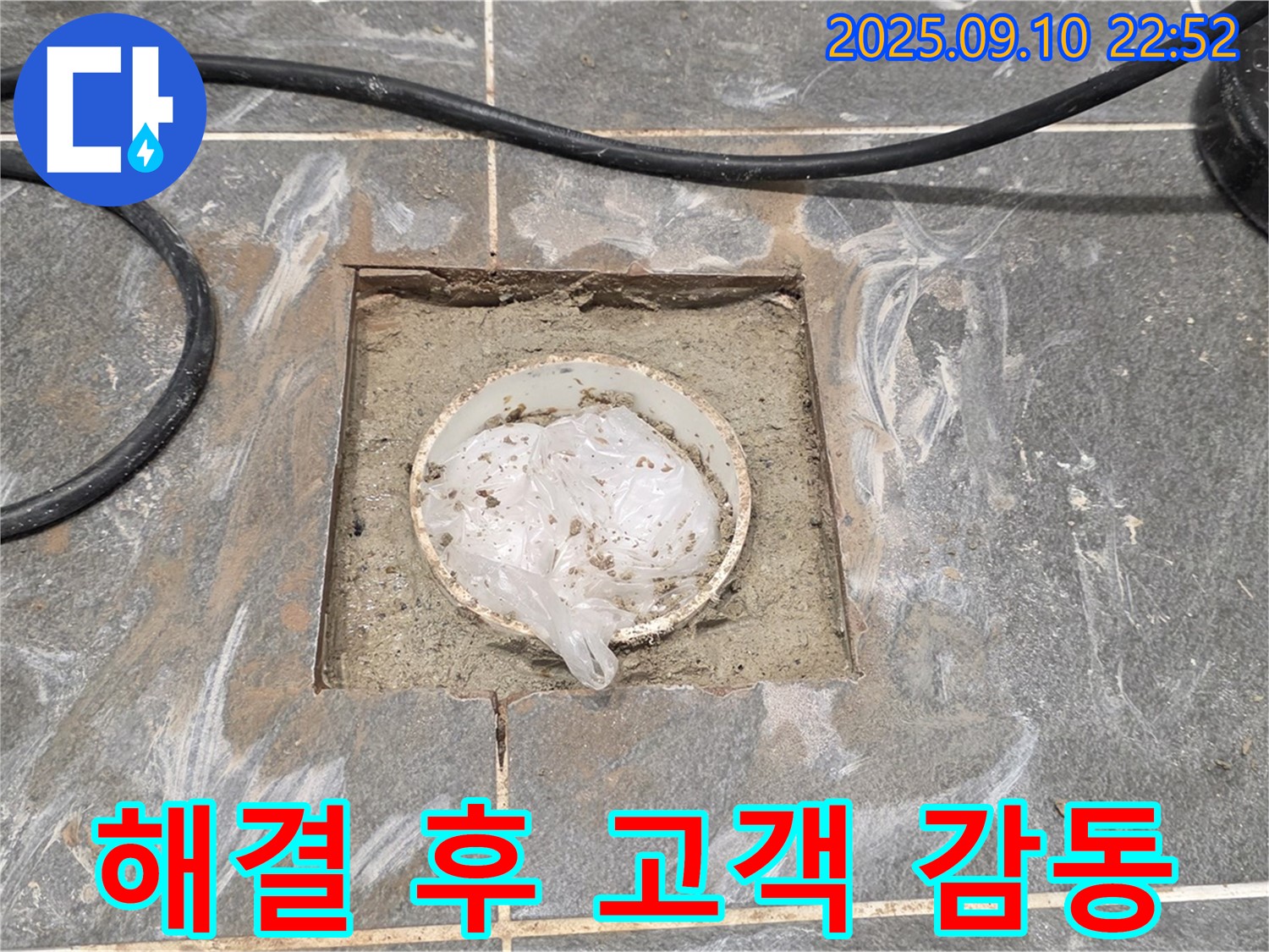 운정어반프라임 누수 - 누수 문제 완벽 해결 후 고객님의 만족스러운 표정