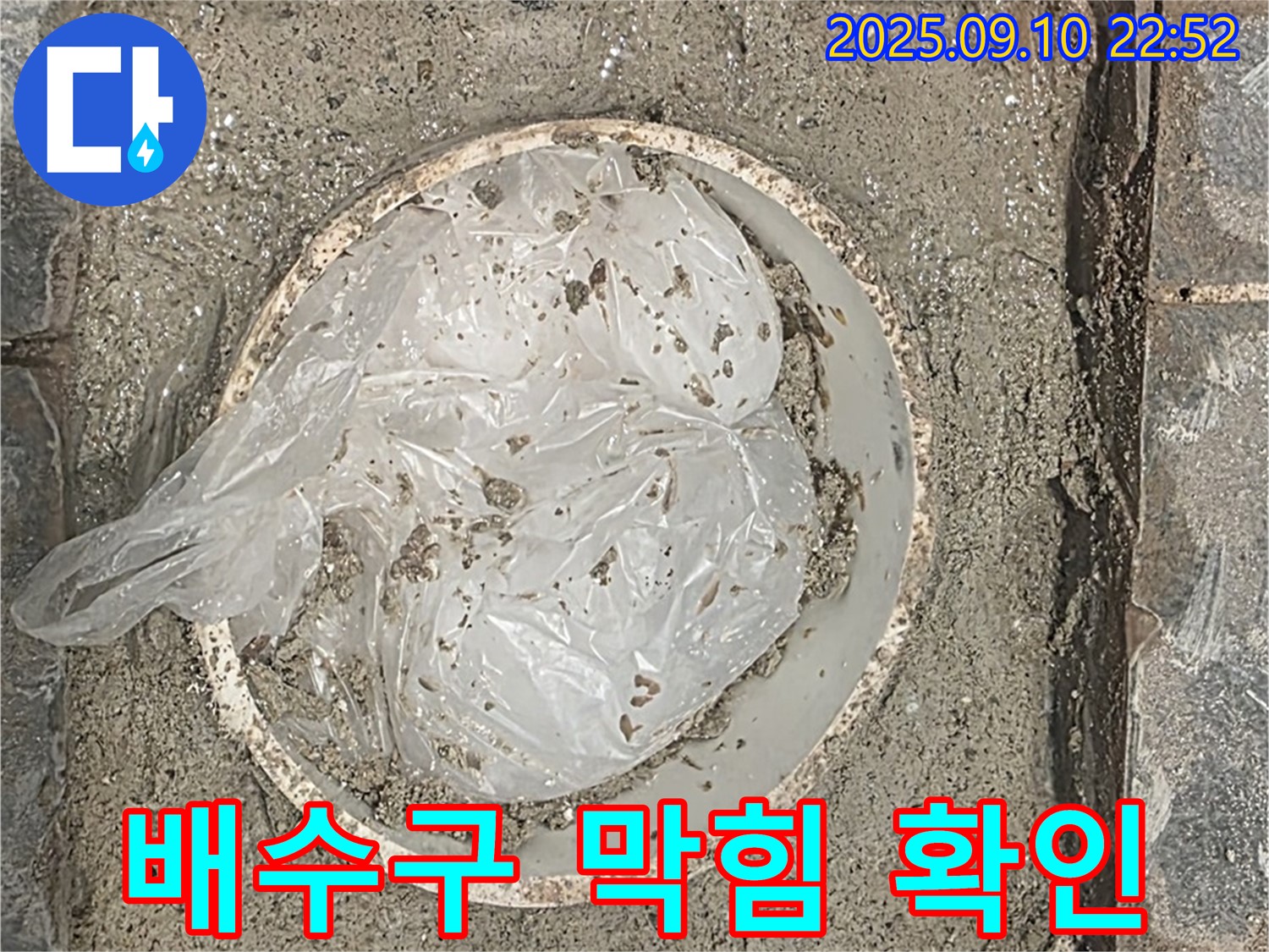 운정어반프라임 누수 - 욕실 배수구 막힘과 누수를 동시에 확인하고 있습니다.