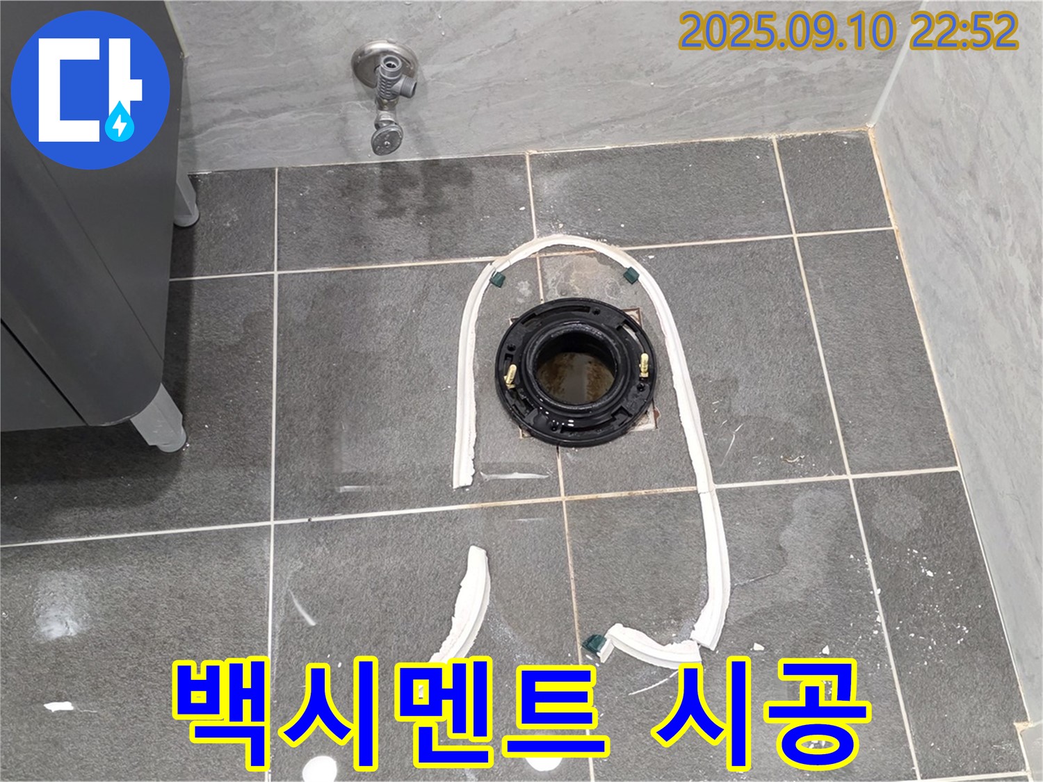 운정어반프라임 변기 누수 - 백시멘트 시공 과정 - 꼼꼼한 작업으로 완벽한 누수 해결 약속