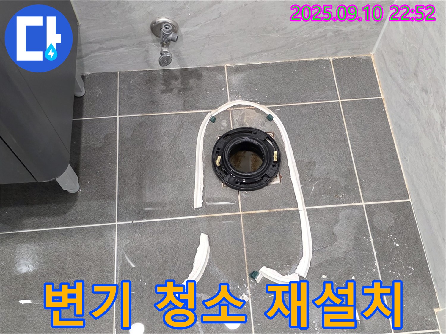 운정어반프라임 변기 누수 - 변기 하부 오염 청소 후 재설치 과정 - 꼼꼼한 시공으로 완벽한 누수 해결을 약속드립니다
