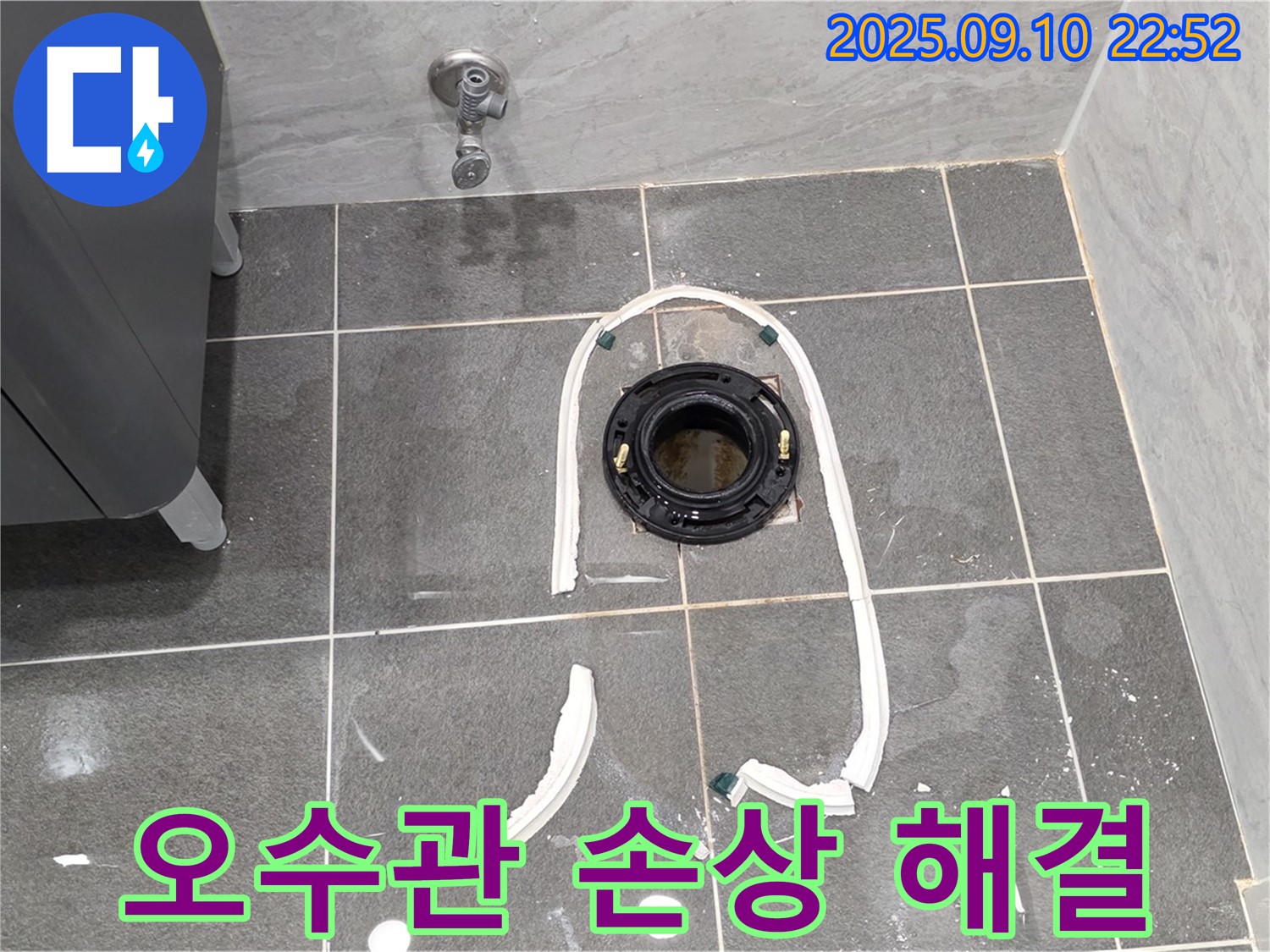 운정어반프라임 변기 누수 - 손상된 오수관 교체 후 누수 해결 - 꼼꼼한 시공으로 재발 방지