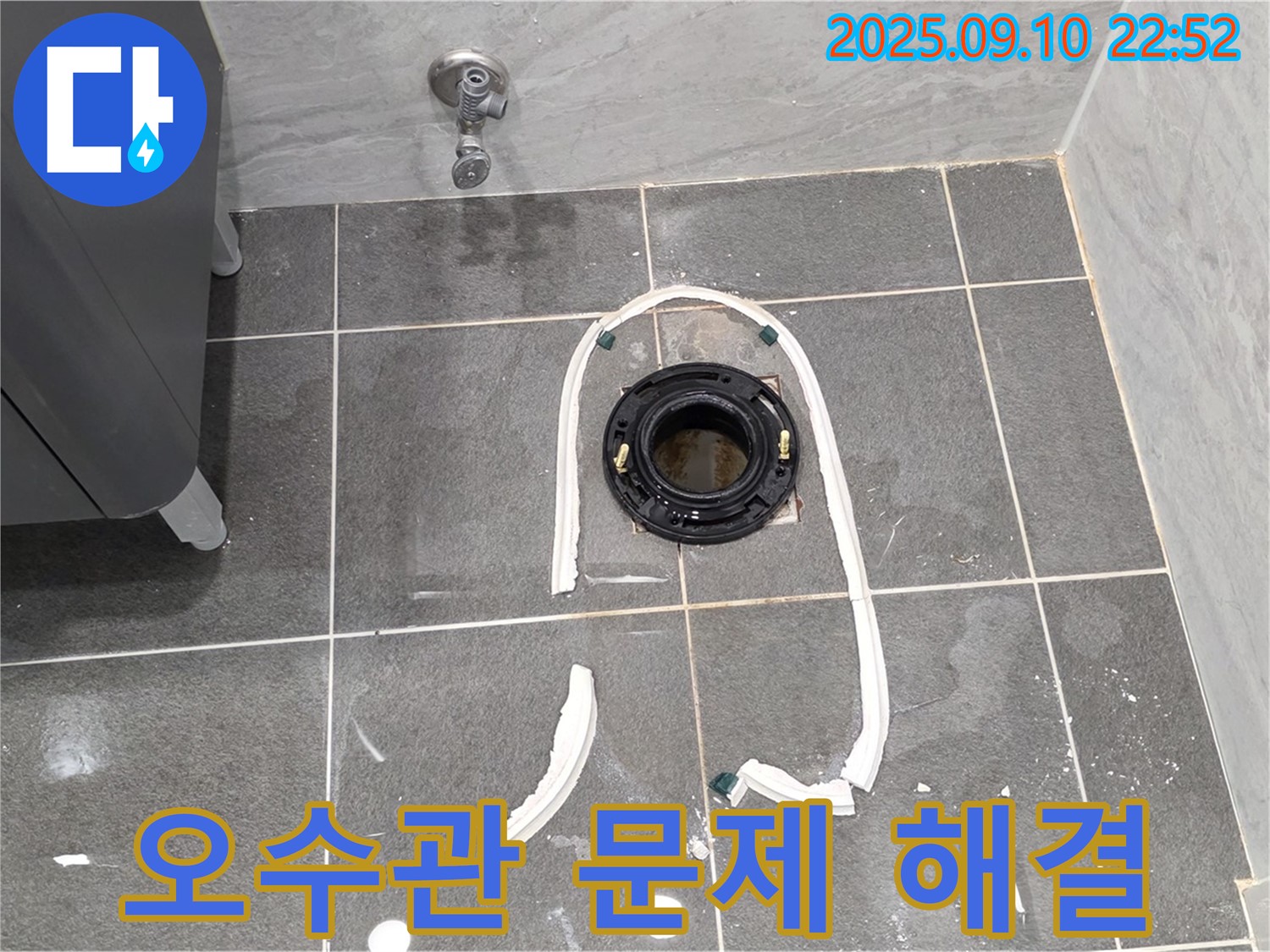 운정어반프라임 변기 누수 - 오수관 문제 확인 - 꼼꼼하게 새 오수관으로 교체하여 누수 해결