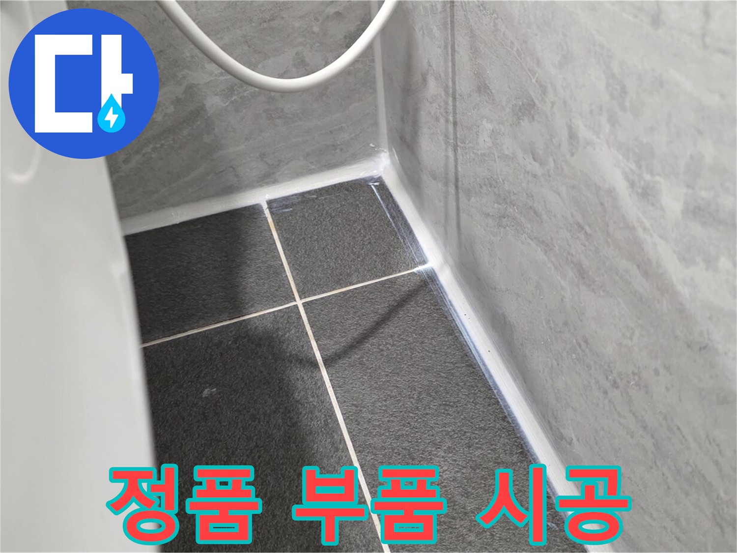운정어반프라임 변기 - 정품 부품 사용으로 오래가는 시공