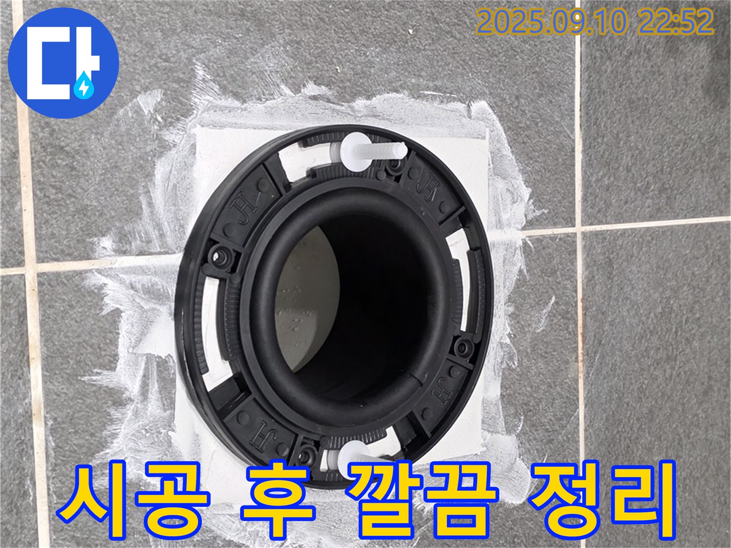 운정어반프라임 아파트 - 플랜지 주변 백시멘트 시공 후 주변을 깔끔하게 정리하여 고객님께 쾌적한 환경을 제공합니다.