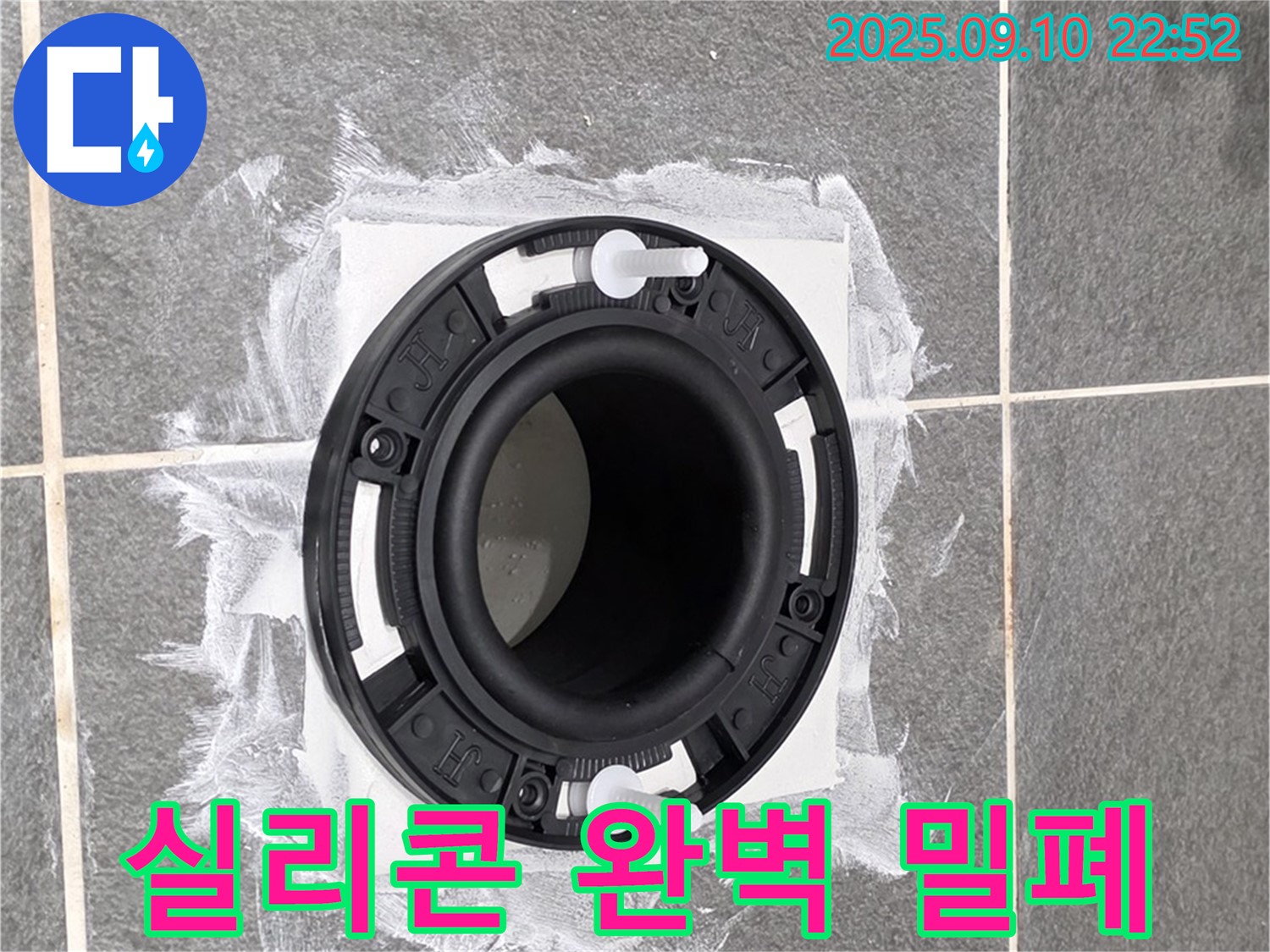 운정어반프라임 아파트 - 플랜지 주변을 실리콘으로 꼼꼼하게 시공하여 완벽하게 밀폐시켜 누수를 방지했습니다.