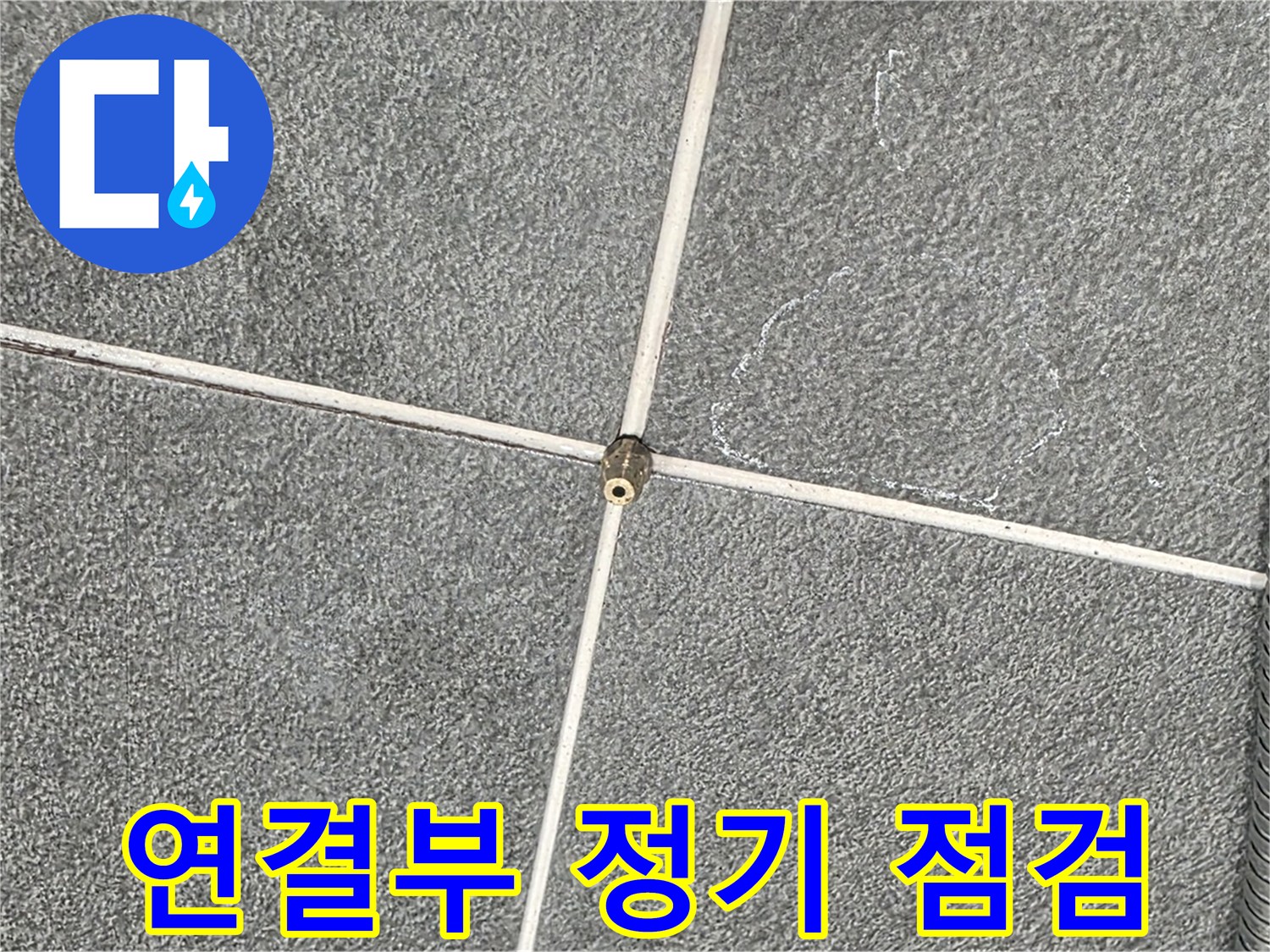 운정어반프라임 욕실 - 샤워기 연결부의 정기 점검 실시