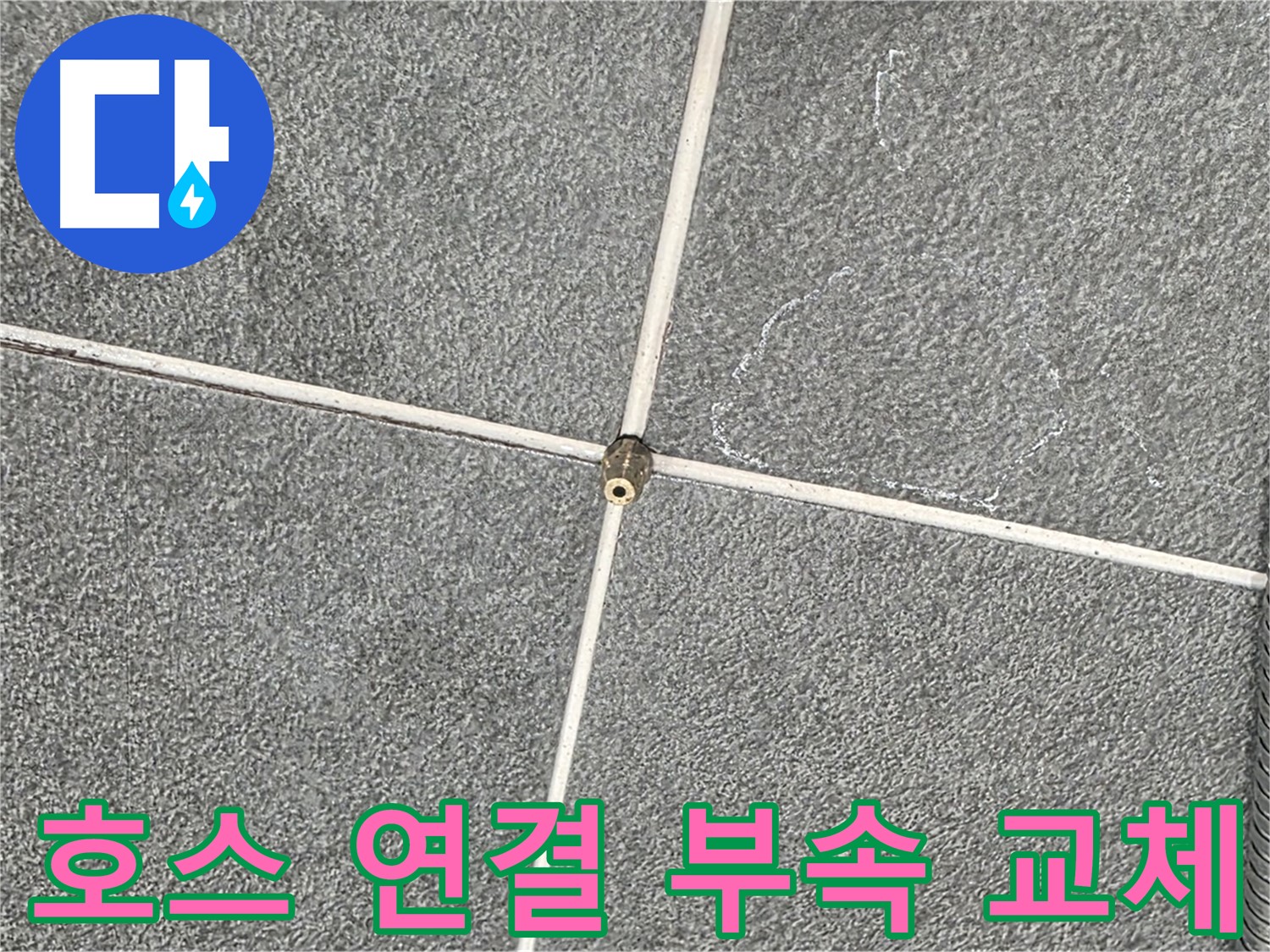 운정어반프라임 욕실 - 샤워기 호스 연결 부속 교체 시기