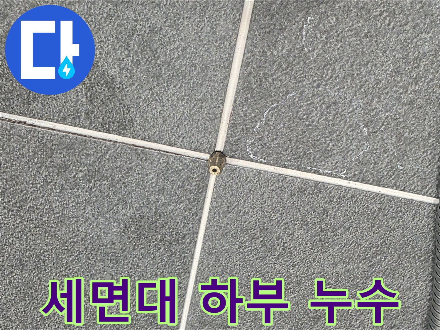 운정어반프라임 욕실 - 세면대 하부 배수 트랩 누수