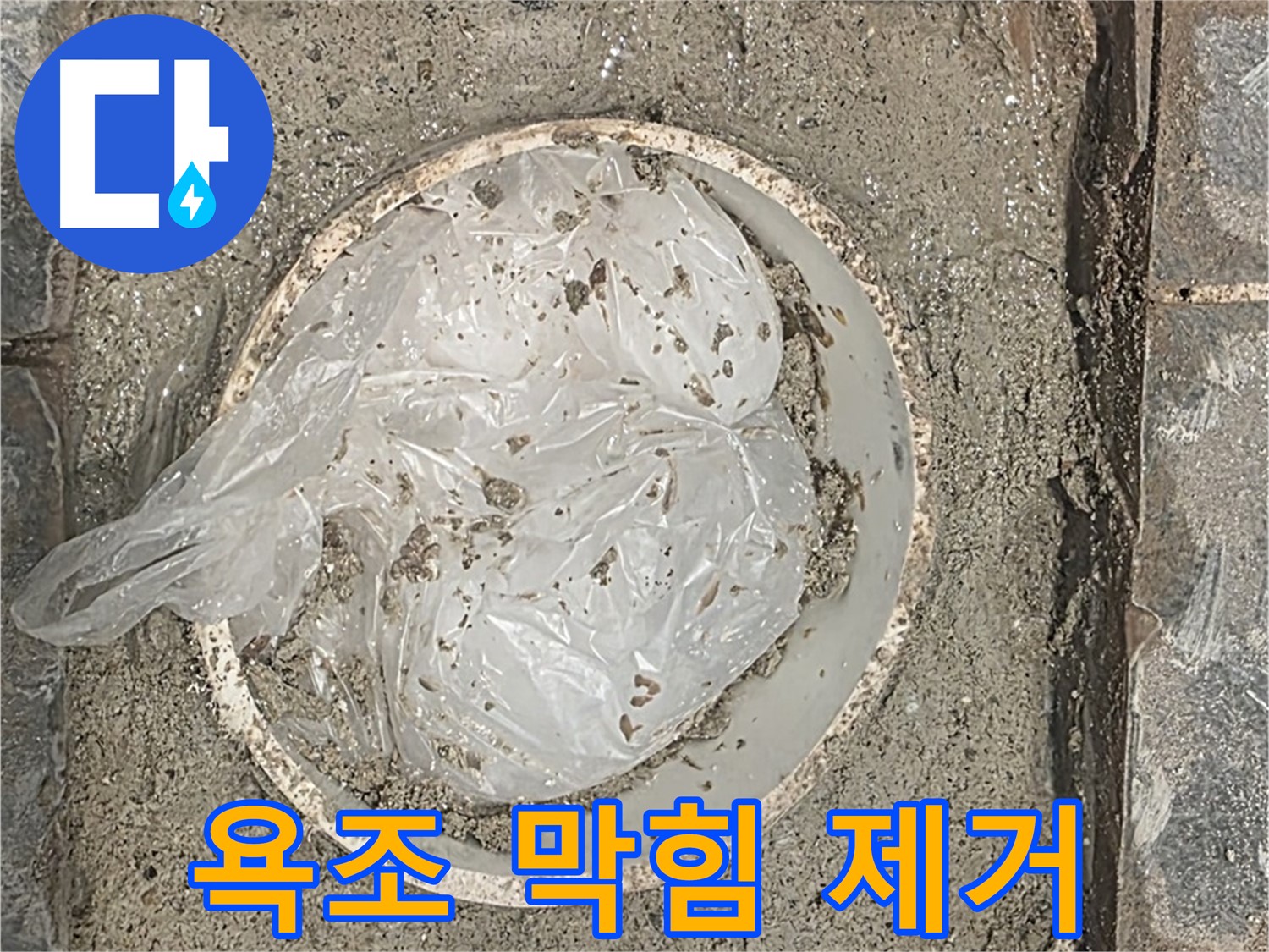 운정어반프라임 욕조 배수구 막힘 - 머리카락과 이물질을 깨끗하게 제거했습니다.
