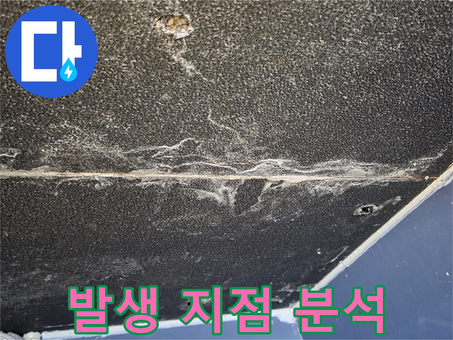 운정어반프라임 지점 분석 - 누수 발생 지점 집중 분석 작업
