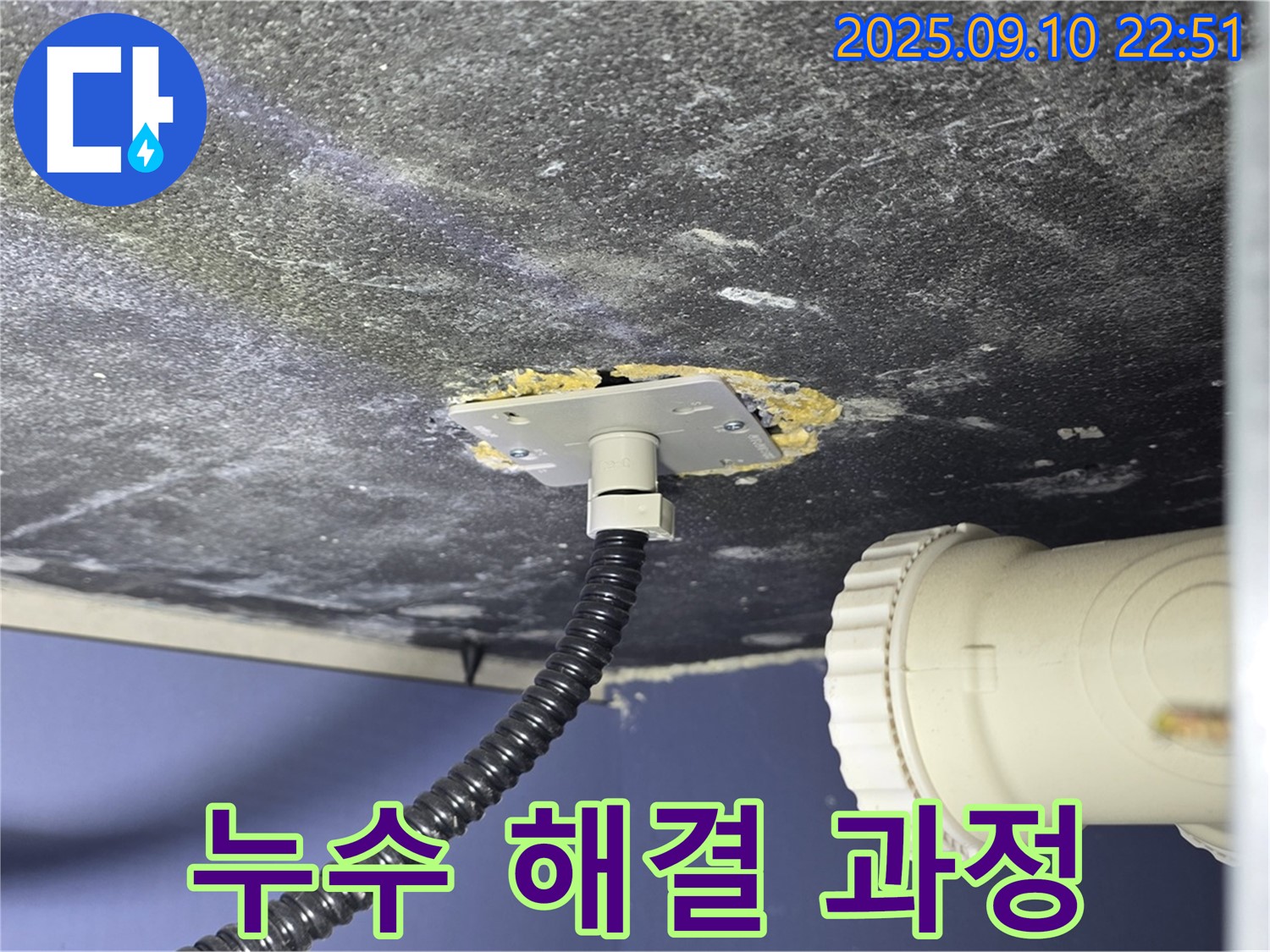운정어반프라임 천장 누수 - 누수 해결 과정을 담은 사진 - 꼼꼼한 시공으로 완벽하게 해결