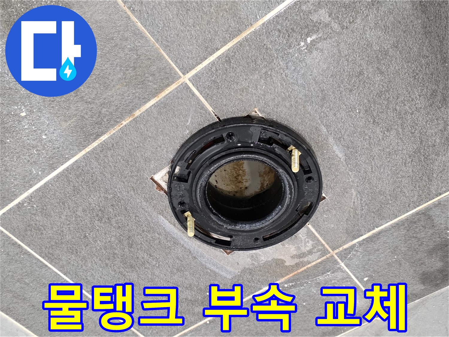 운정에서 변기 물탱크 부속 교체를 통해 누수를 간단하게 해결하는 모습 - 빠른 해결이 중요합니다.