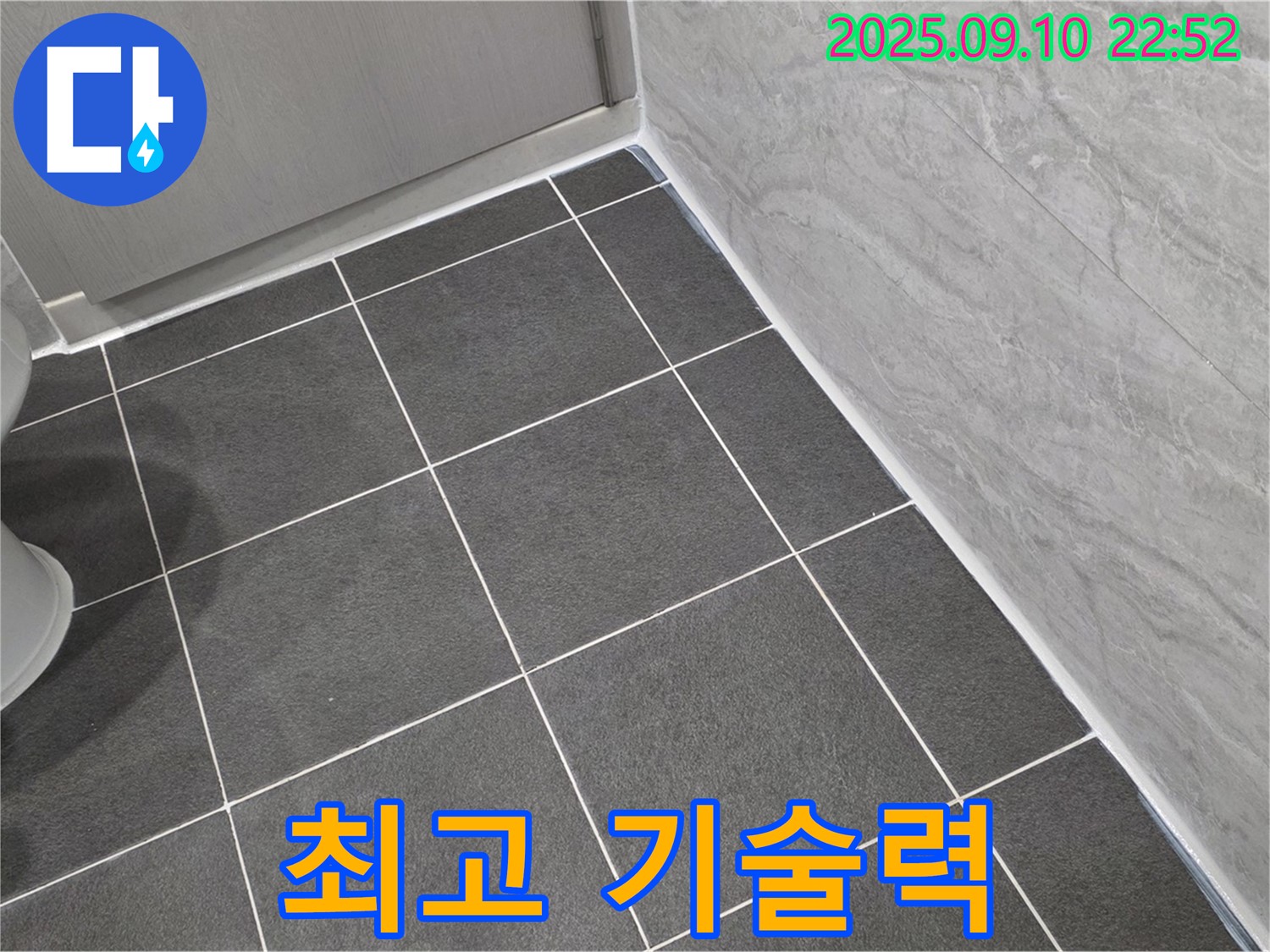 최고의 기술력으로 보답 - 파주 동패동 운정어반프라임 누수 해결