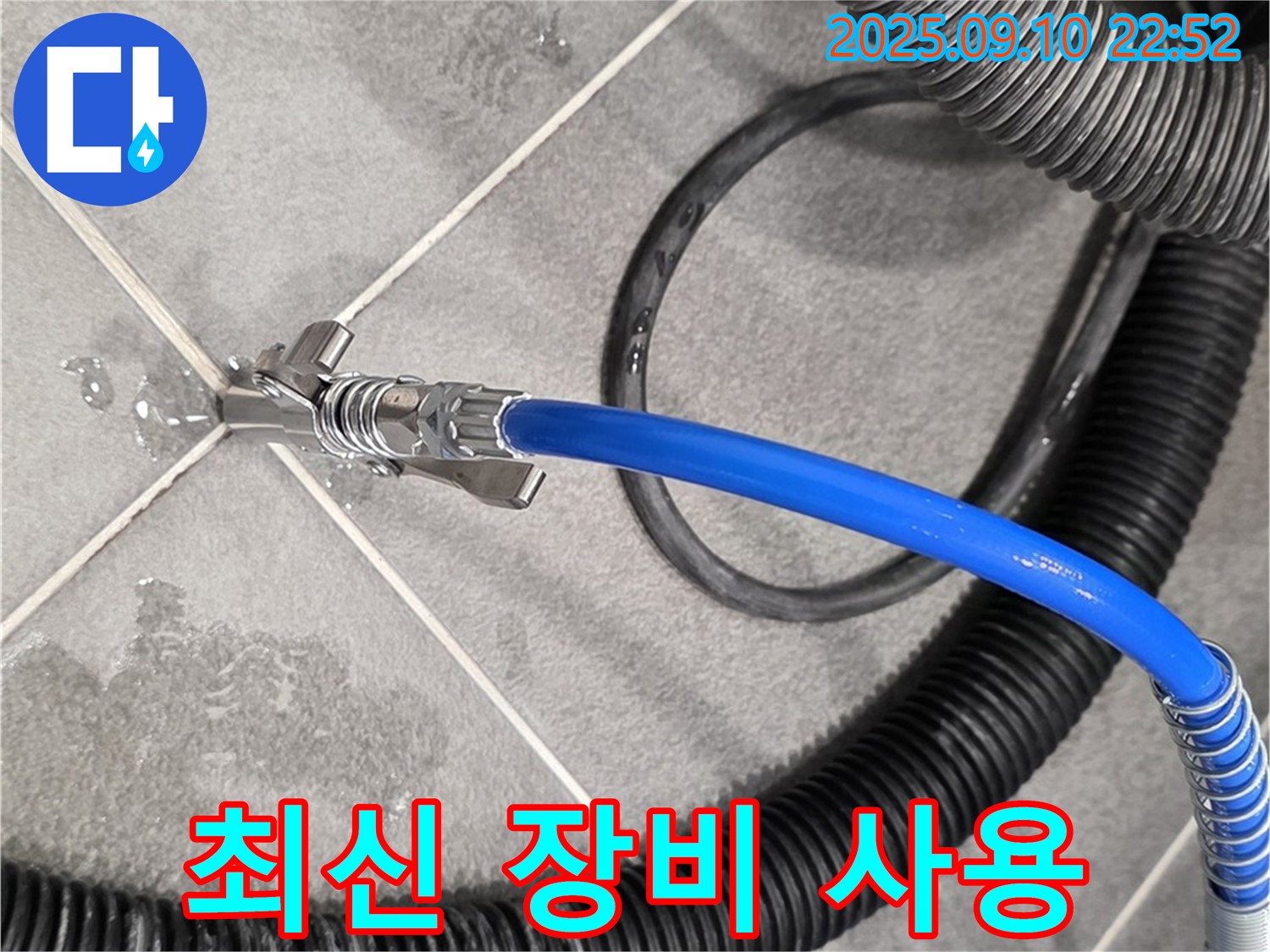 최신 누수 탐지 장비 사용 - 숨겨진 누수까지 찾아내는 첨단 기술.