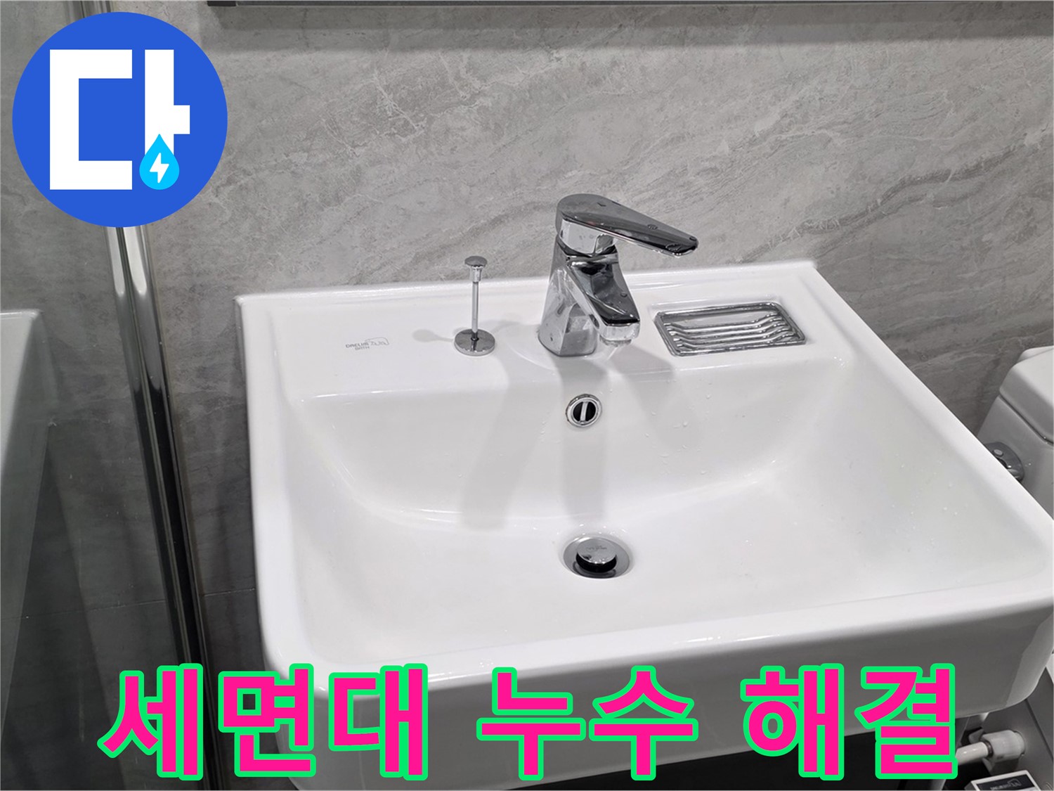 파주 동패동 누수 전문가의 세면대 누수 완벽 해결 과정