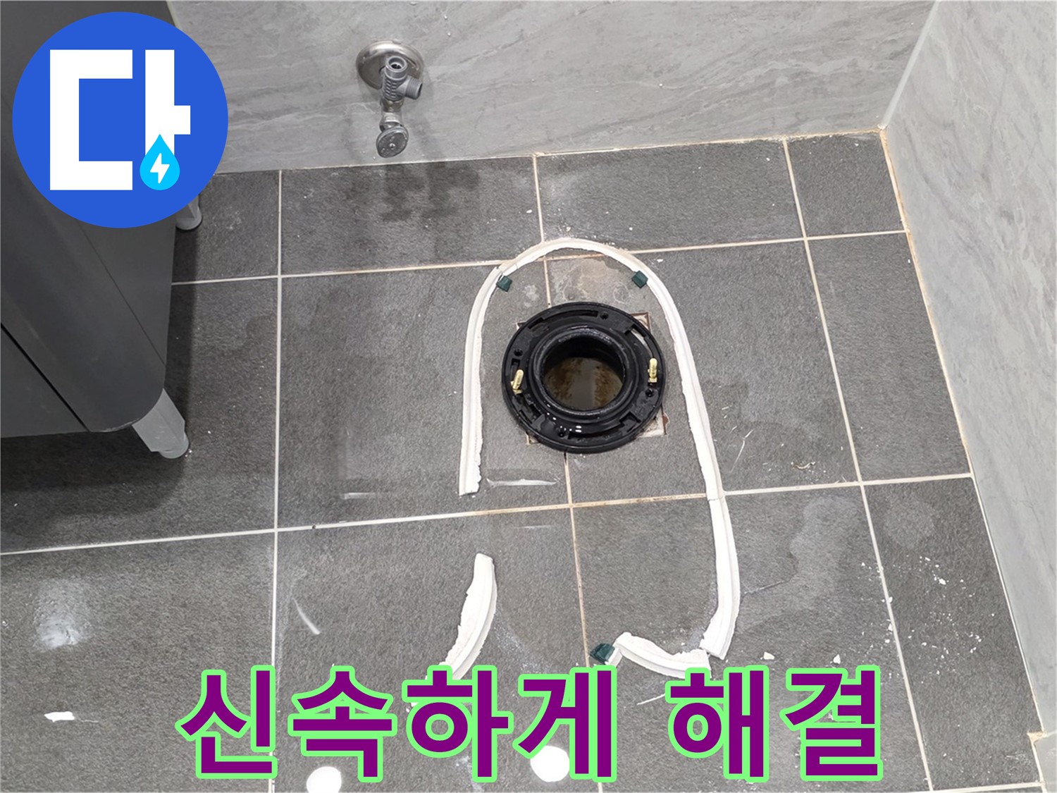 파주 동패동 변기 누수 - 정심 플랜지 교체로 신속하게 누수 문제를 해결해 드립니다.