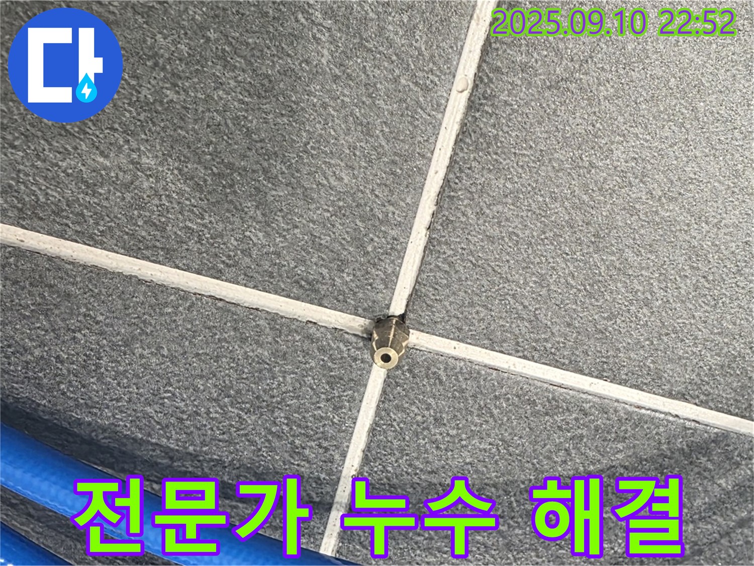 파주 동패동 운정어반프라임에서 타일 틈새 누수를 전문가의 손길로 완벽하게 해결하는 모습 - 믿고 맡겨주세요!