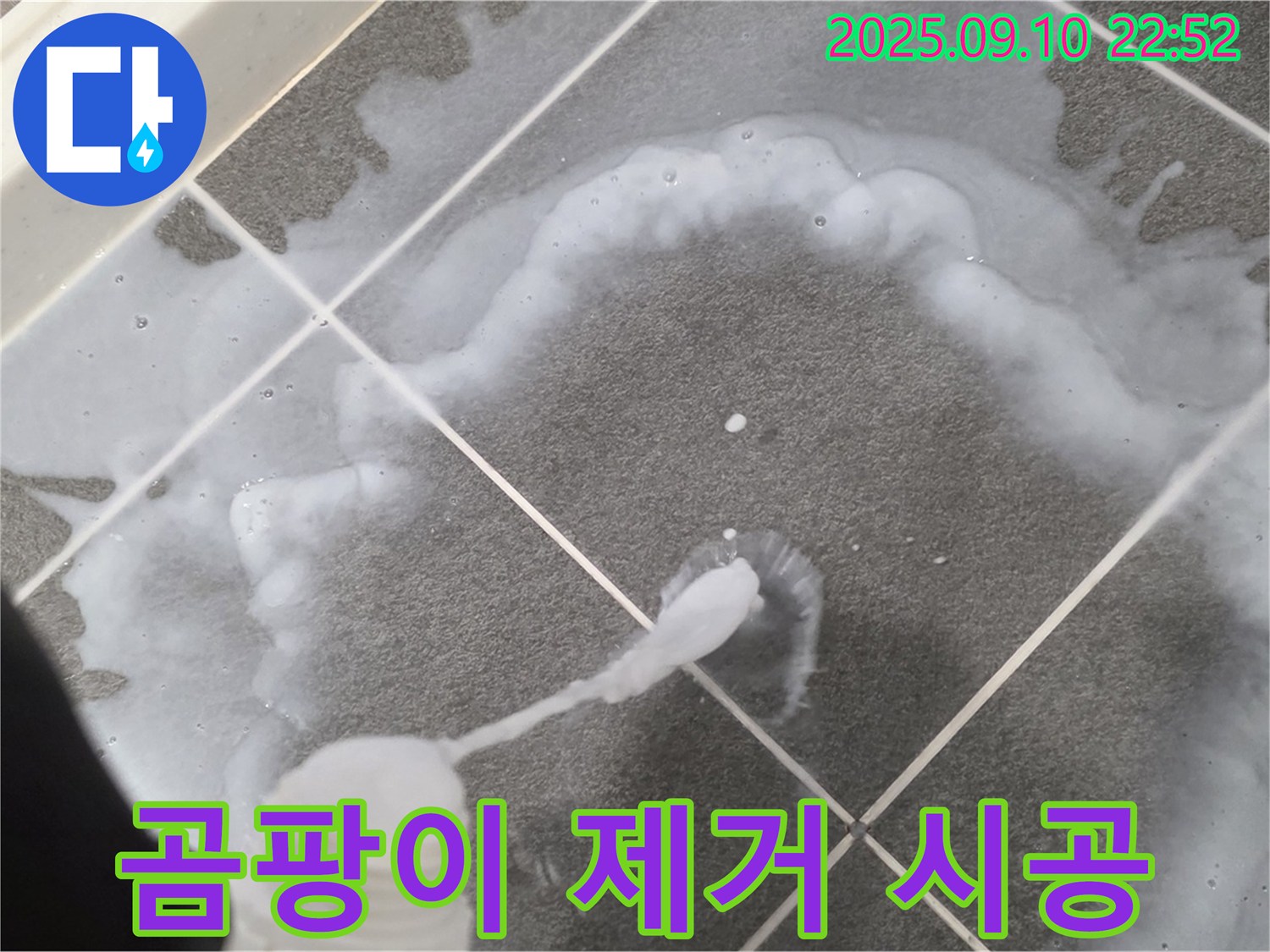 파주 운정어반프라임 곰팡이 제거 시공 - 곰팡이, 완벽하게 제거해 드립니다!