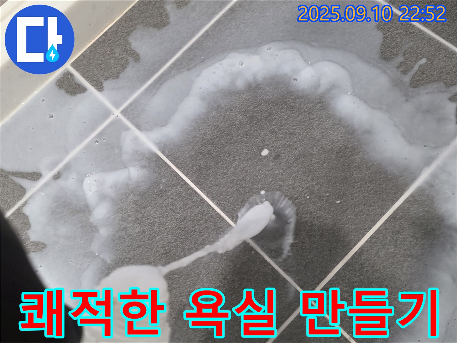 파주 운정어반프라임 쾌적한 욕실 만들기 - 욕실 틈새 방수 시공으로 완성!
