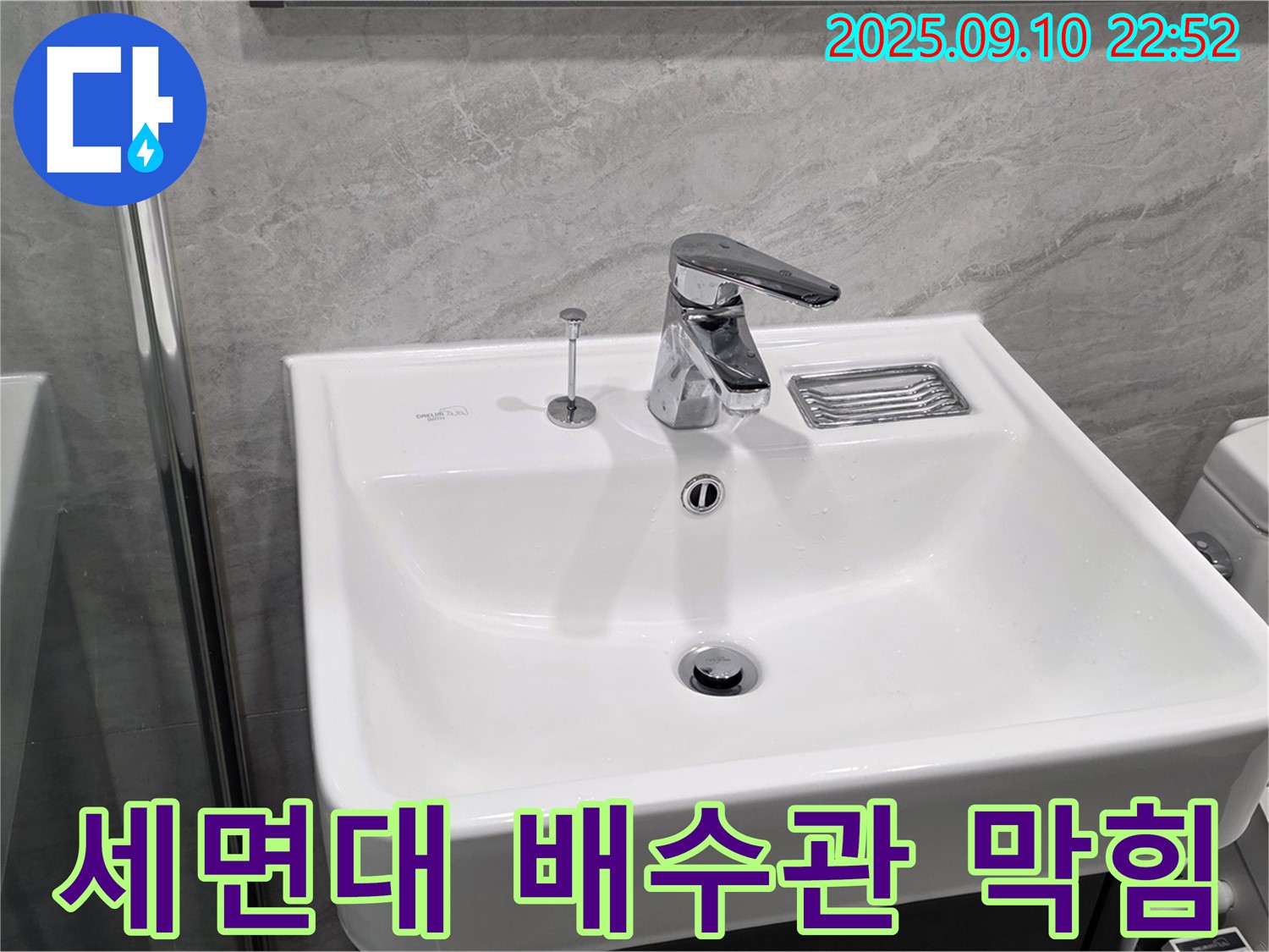 파주시 동패동 누수 - 세면대 배수관 막힘 시원하게 뚫어 해결