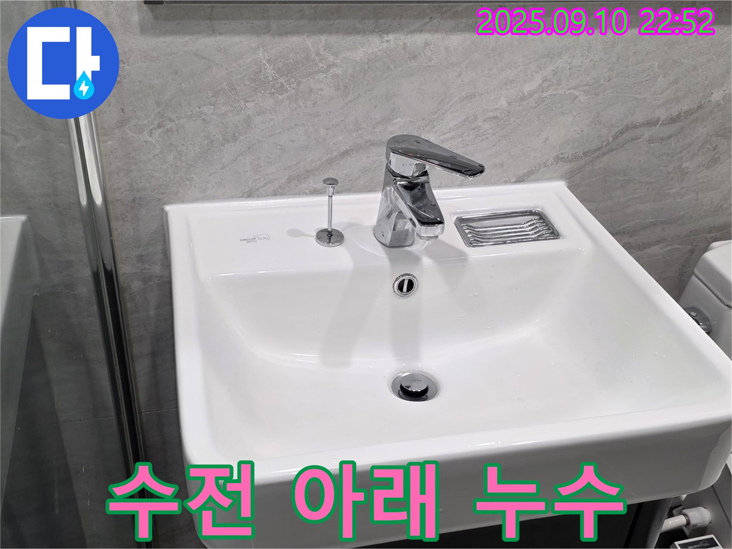 파주시 동패동 누수 - 세면대 수전 아래 누수 연결 부위 조임 또는 부품 교체