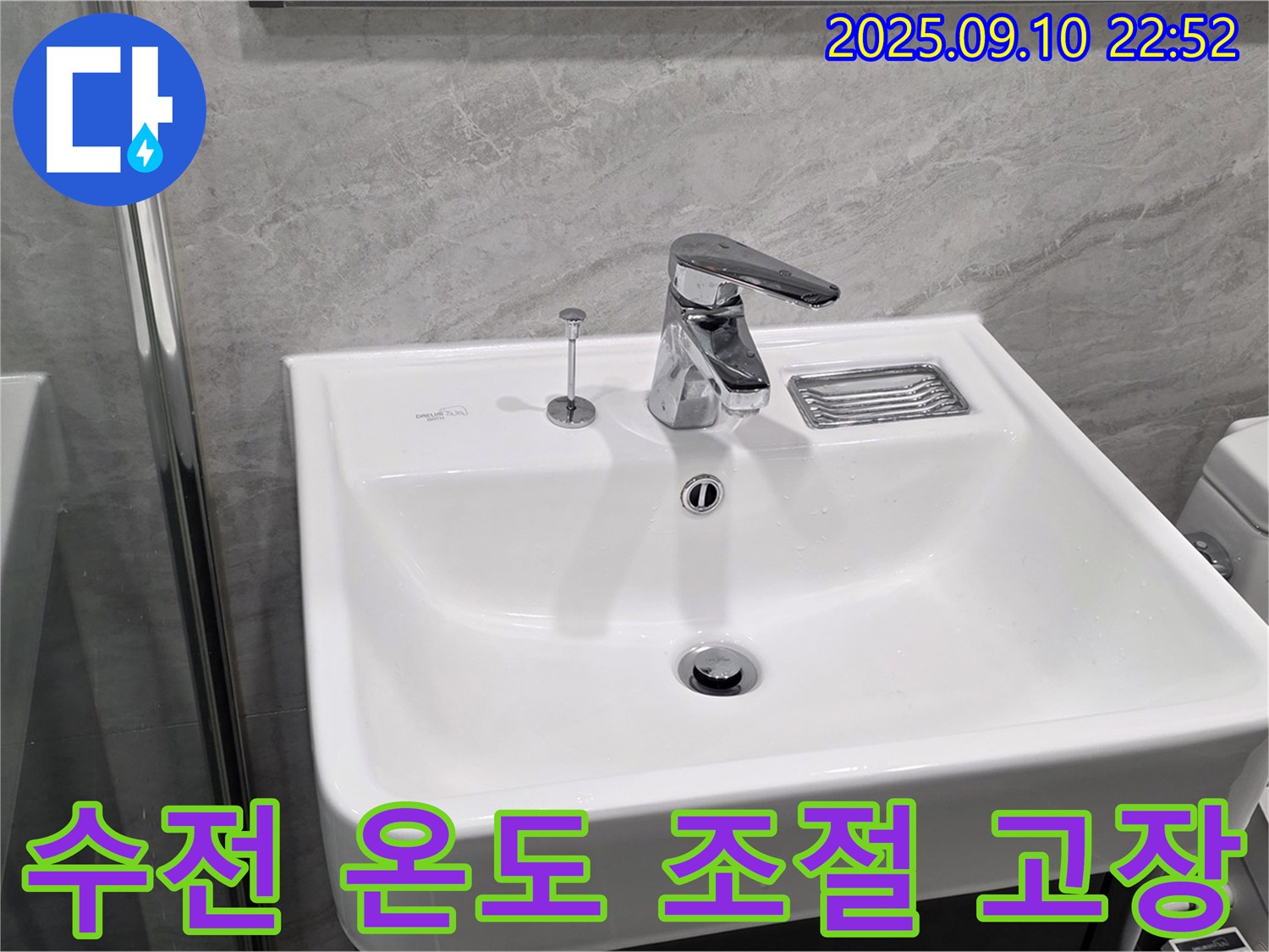 파주시 동패동 누수 - 세면대 수전 온도 조절 안됨 카트리지 교체로 해결