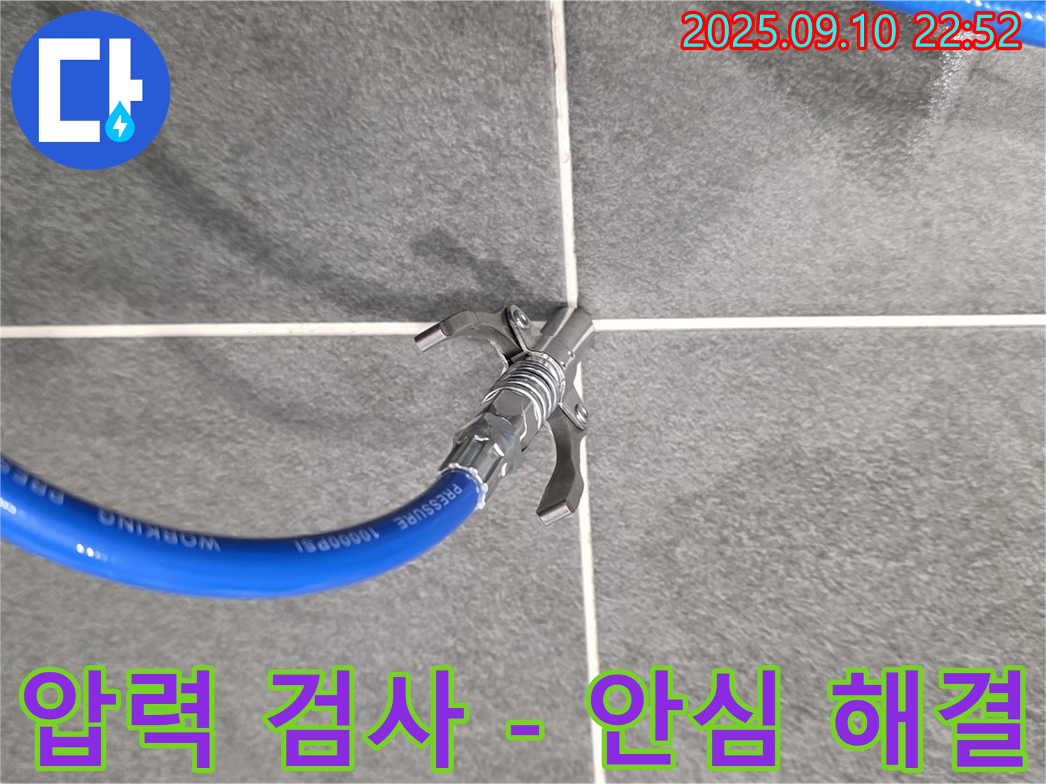 파주시 동패동 누수탐지 - 압력 검사로 타일 교체 후 누수 걱정 없이 안심하게 생활하세요.