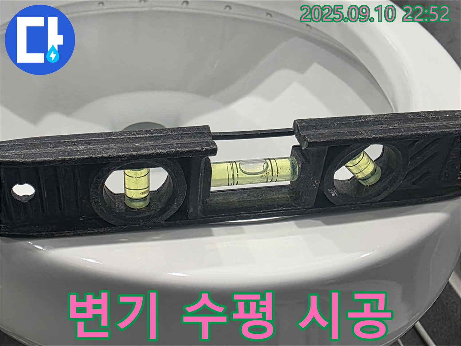 파주시 동패동 변기 수평 시공 - 누수 공사 중 변기의 수평 상태를 확인하고 맞춤 시공을 진행하고 있습니다.