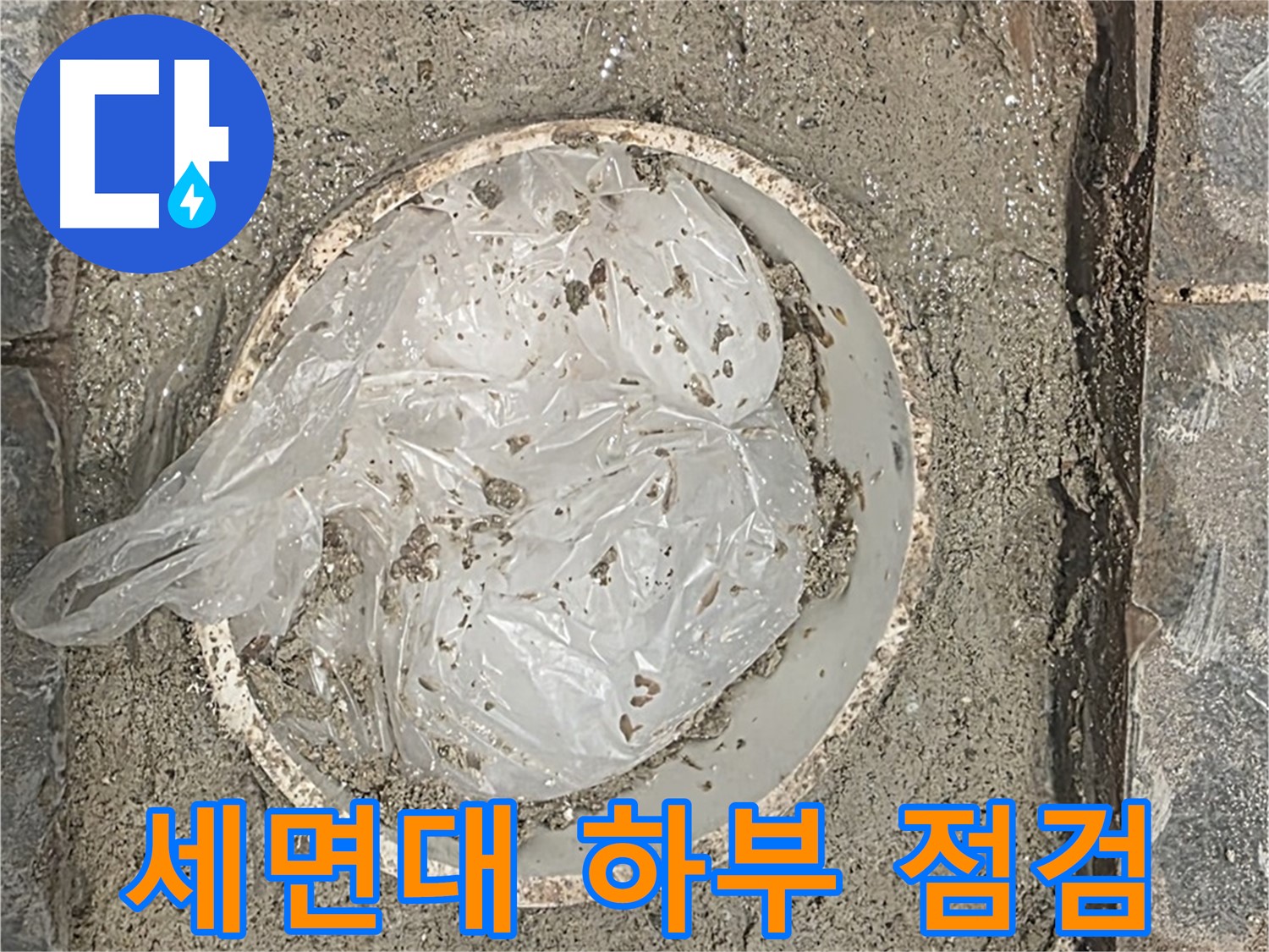 파주시 동패동 아파트 세면대 하부 점검 - 누수 흔적과 원인을 꼼꼼히 확인했습니다.