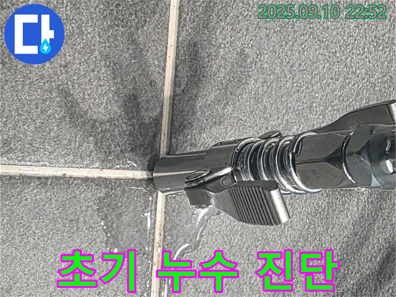 파주시 동패동 아파트 - 타일 틈새 누수 초기 진단을 통해 문제 확산을 막기 위해 노력하고 있습니다.