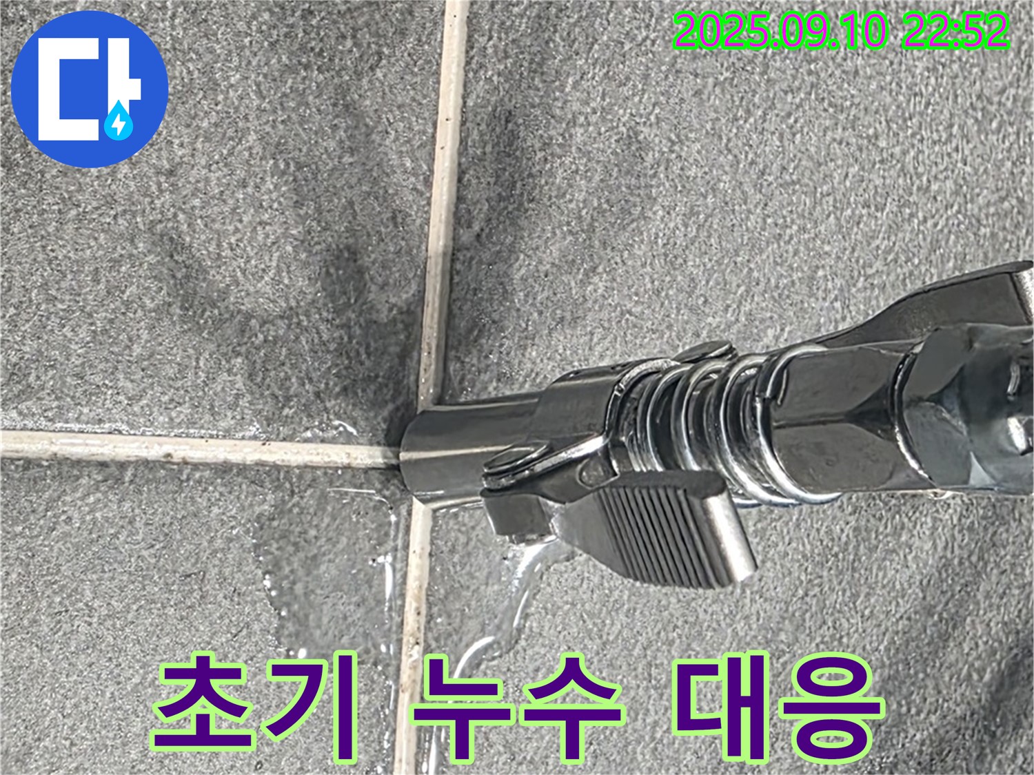 파주시 동패동 아파트 - 타일 틈새 누수에 대한 초기 대응으로 문제 확산을 막고 있습니다.