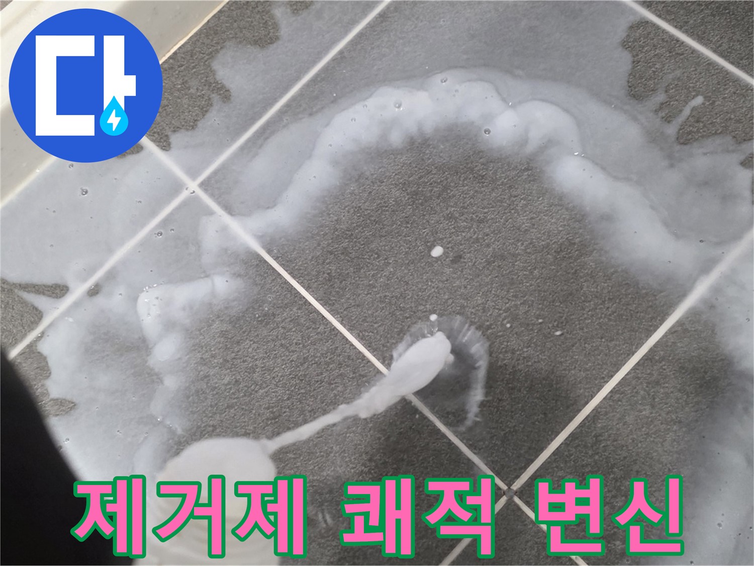 파주시 동패동 운정 어반프라임 욕실 - 곰팡이 제거제 사용으로 쾌적한 욕실 완성!