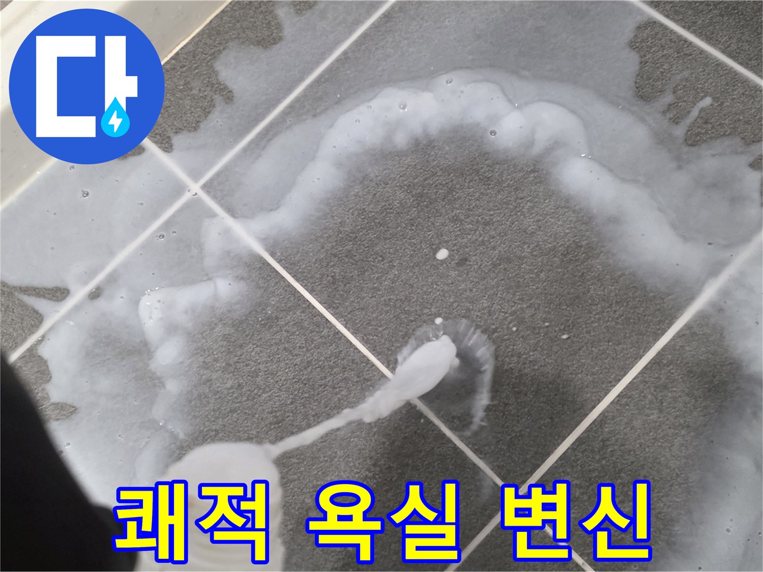 파주시 동패동 운정 어반프라임 욕실 - 곰팡이 제거제로 쾌적한 욕실 공간 완성!