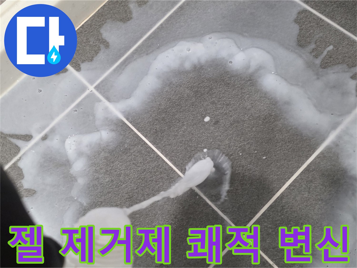 파주시 동패동 운정 어반프라임 욕실 - 젤 타입 곰팡이 제거제 사용으로 쾌적한 욕실 완성!