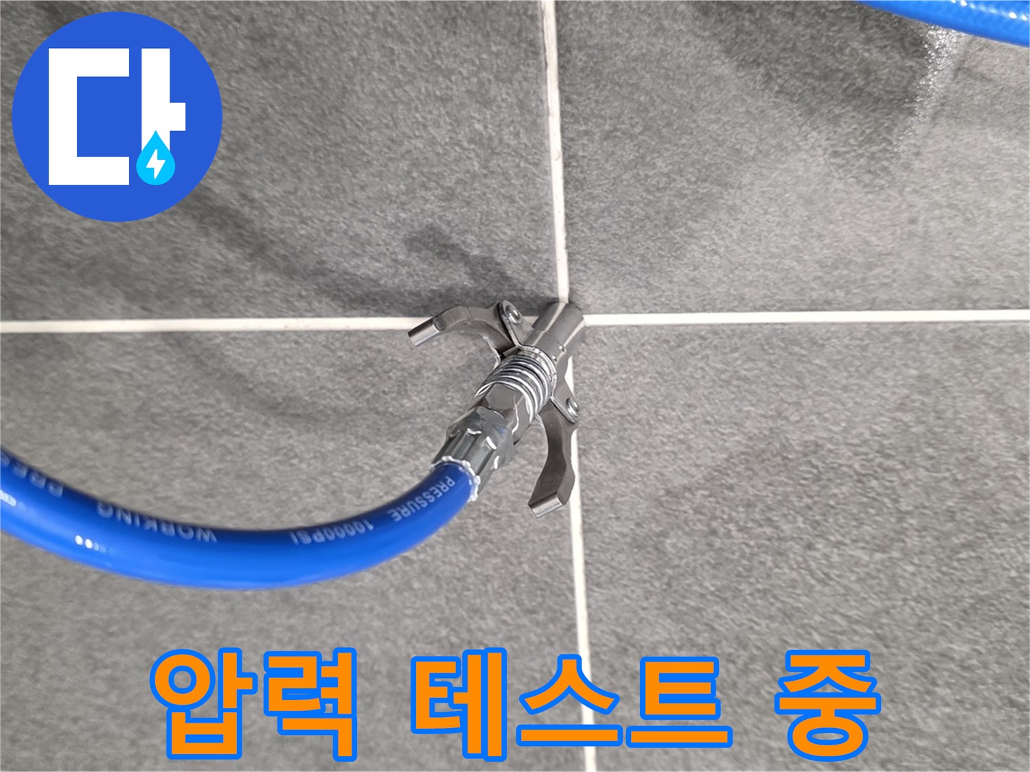 파주시 동패동 운정어반프라임 누수 - 배관 보수 후 압력 테스트를 진행하여 누수 여부를 확인합니다.