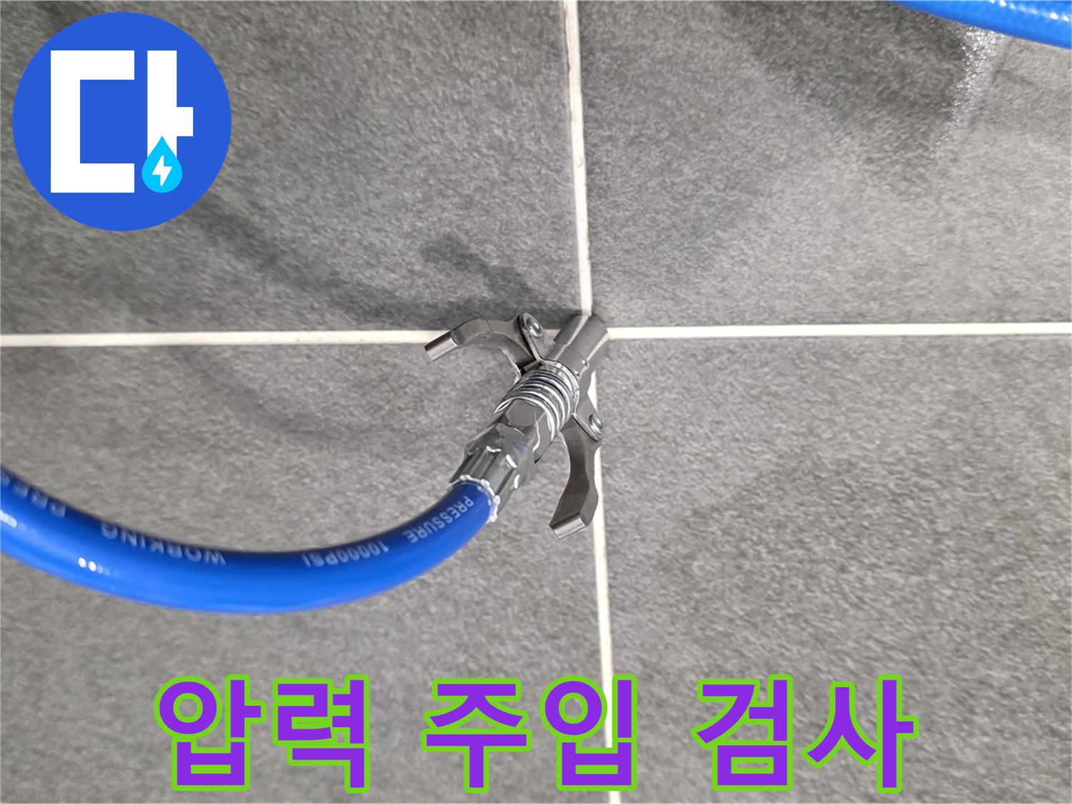 파주시 동패동 운정어반프라임 누수 - 압력 주입 검사로 정확한 누수 지점을 찾습니다.