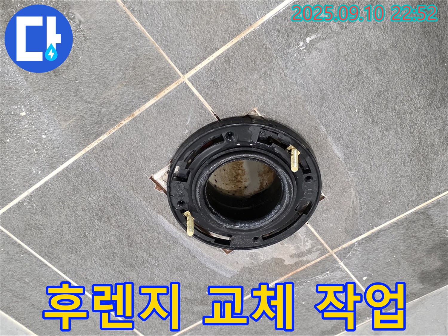 파주시 동패동 운정어반프라임 - 변기 후렌지 교체로 누수 문제 해결