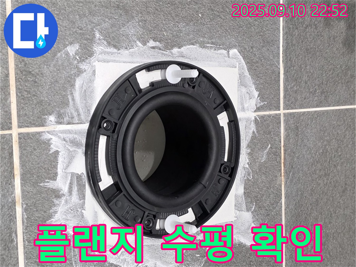 파주시 동패동 운정어반프라임 - 새 플랜지 설치 후 수평을 다시 한번 확인하여 변기가 기울어지지 않도록 합니다.
