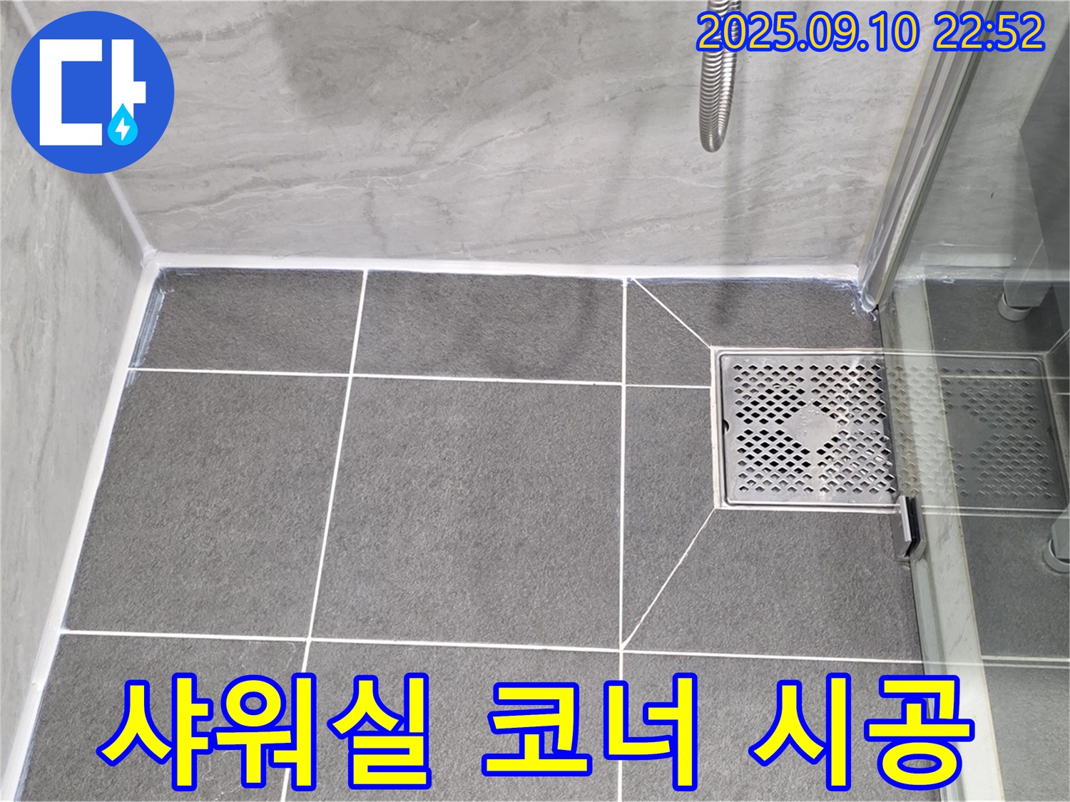 파주시 동패동 운정어반프라임 - 샤워실 코너 실리콘 꼼꼼하게 시공 완료!